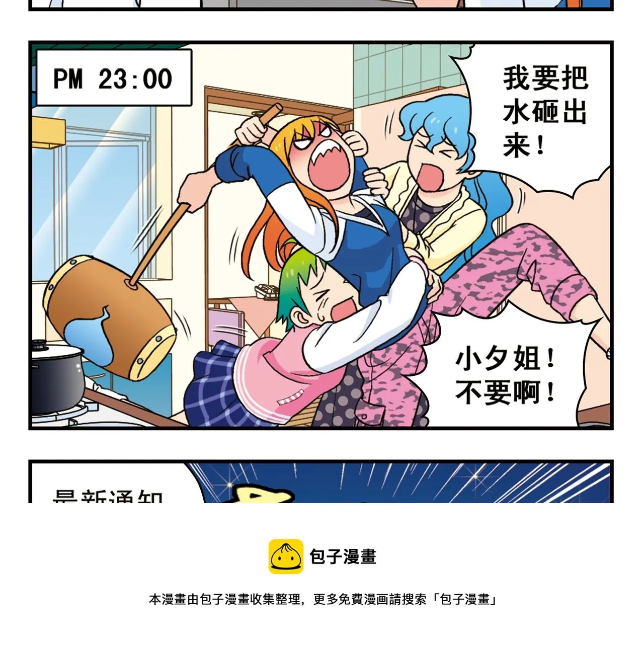 第60话 闹水荒！ 第57页