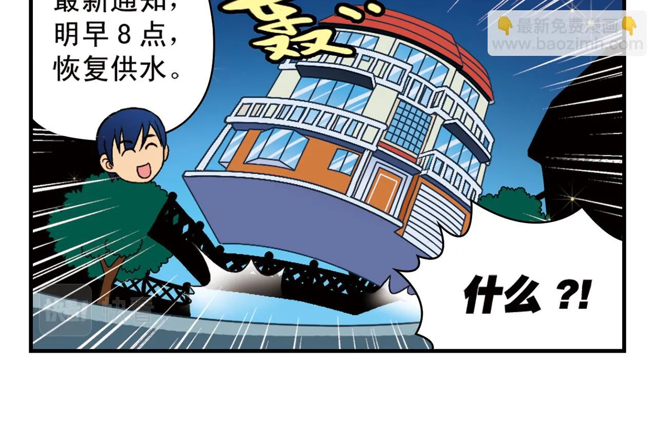 第60话 闹水荒！ 第58页