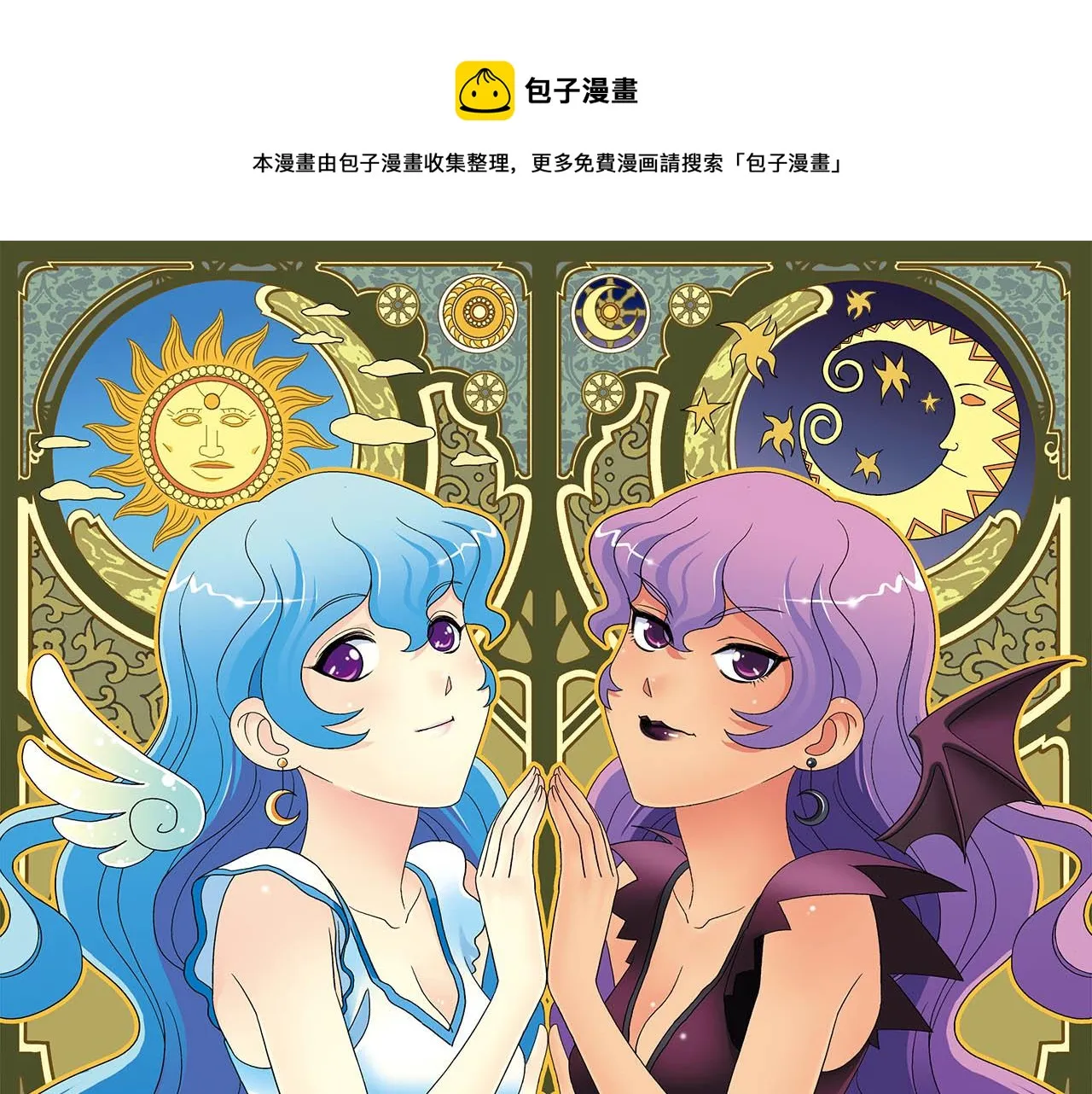 第61话 水莹姐的秘密计划！ 第1页