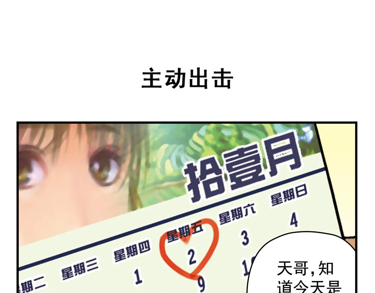 第61话 水莹姐的秘密计划！ 第3页