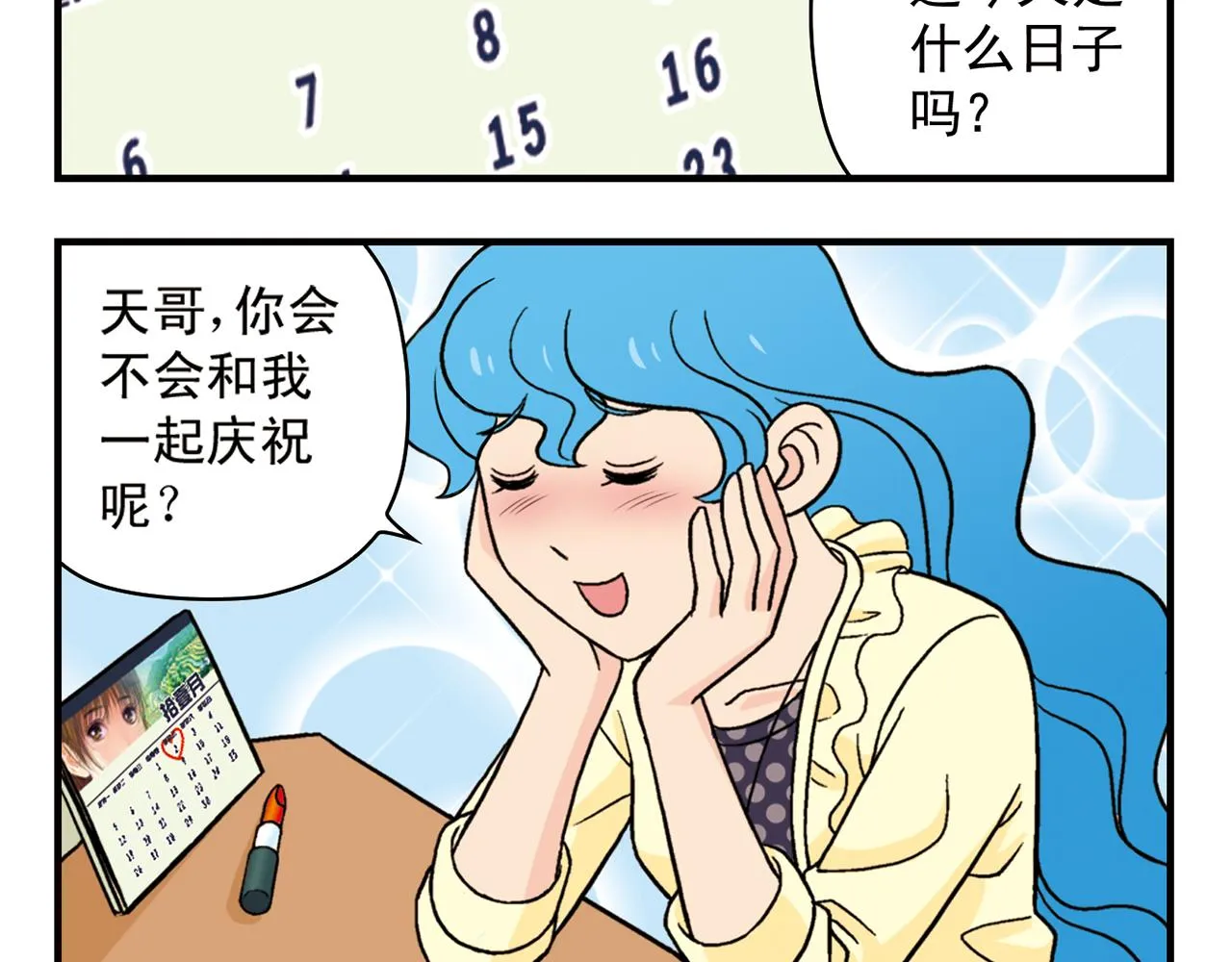 第61话 水莹姐的秘密计划！ 第4页