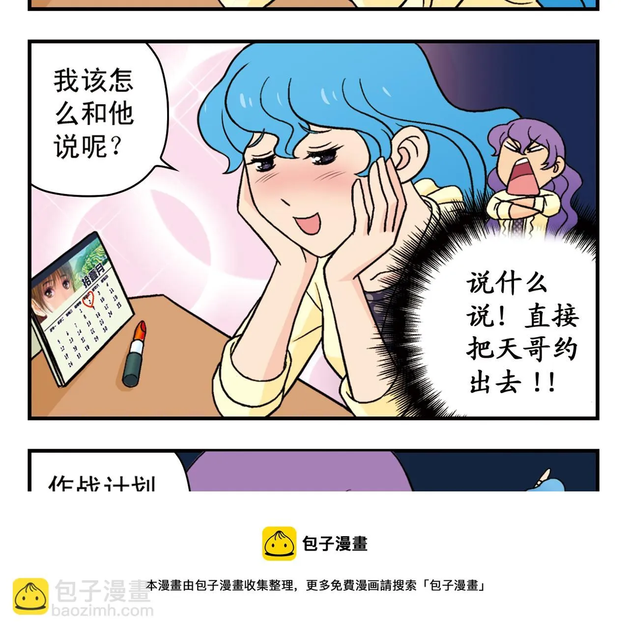 第61话 水莹姐的秘密计划！ 第5页