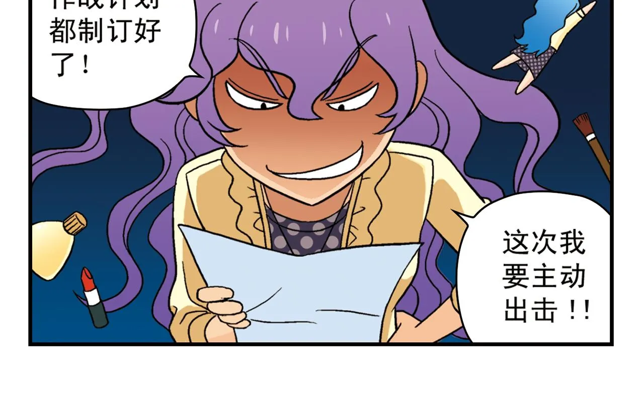 第61话 水莹姐的秘密计划！ 第6页