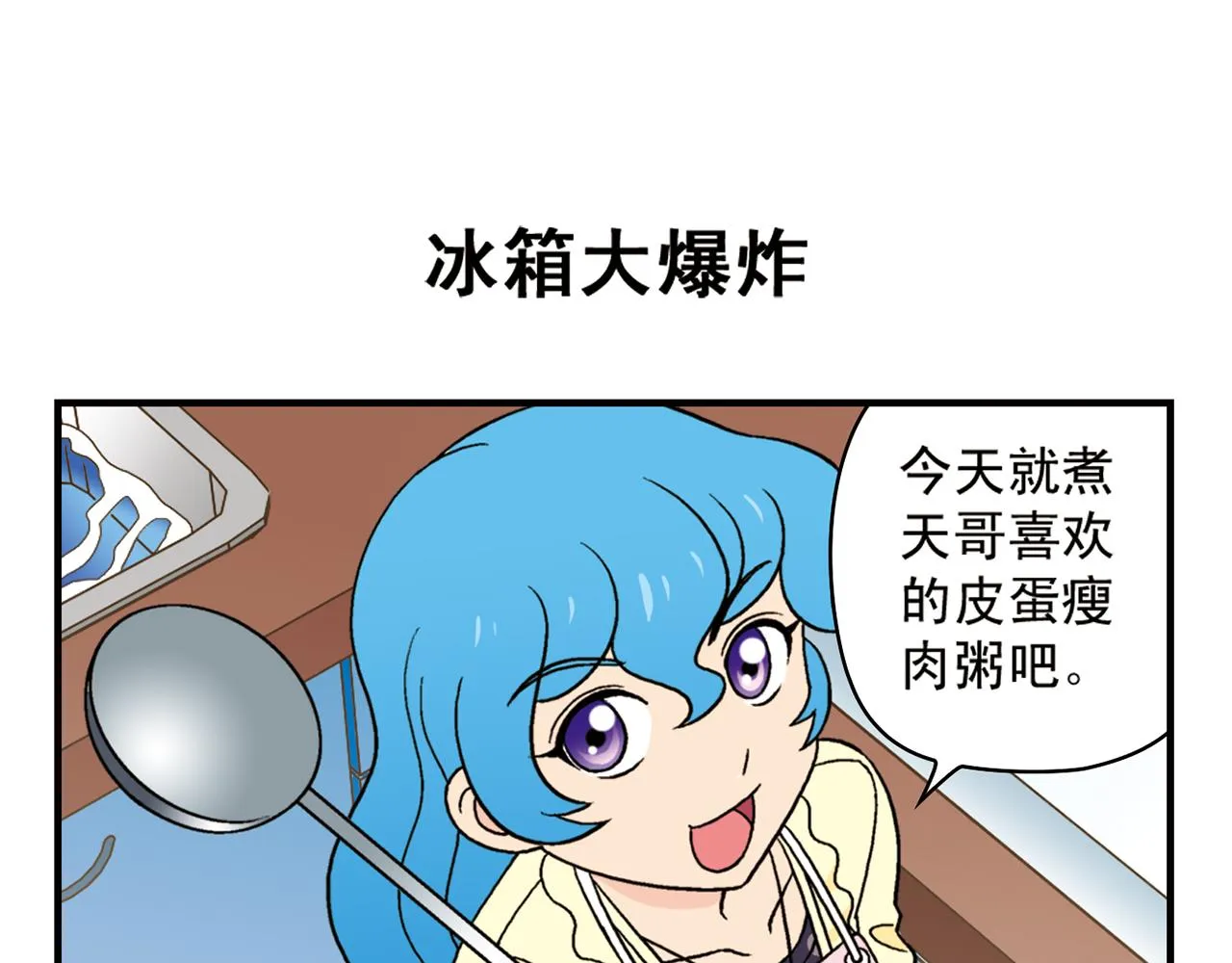 第61话 水莹姐的秘密计划！ 第7页