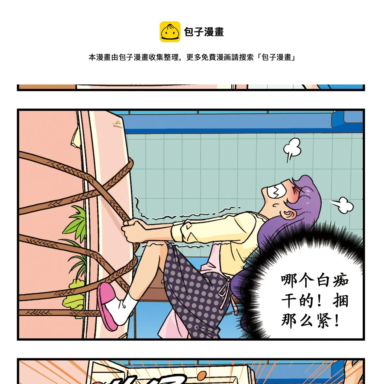 第61话 水莹姐的秘密计划！ 第9页