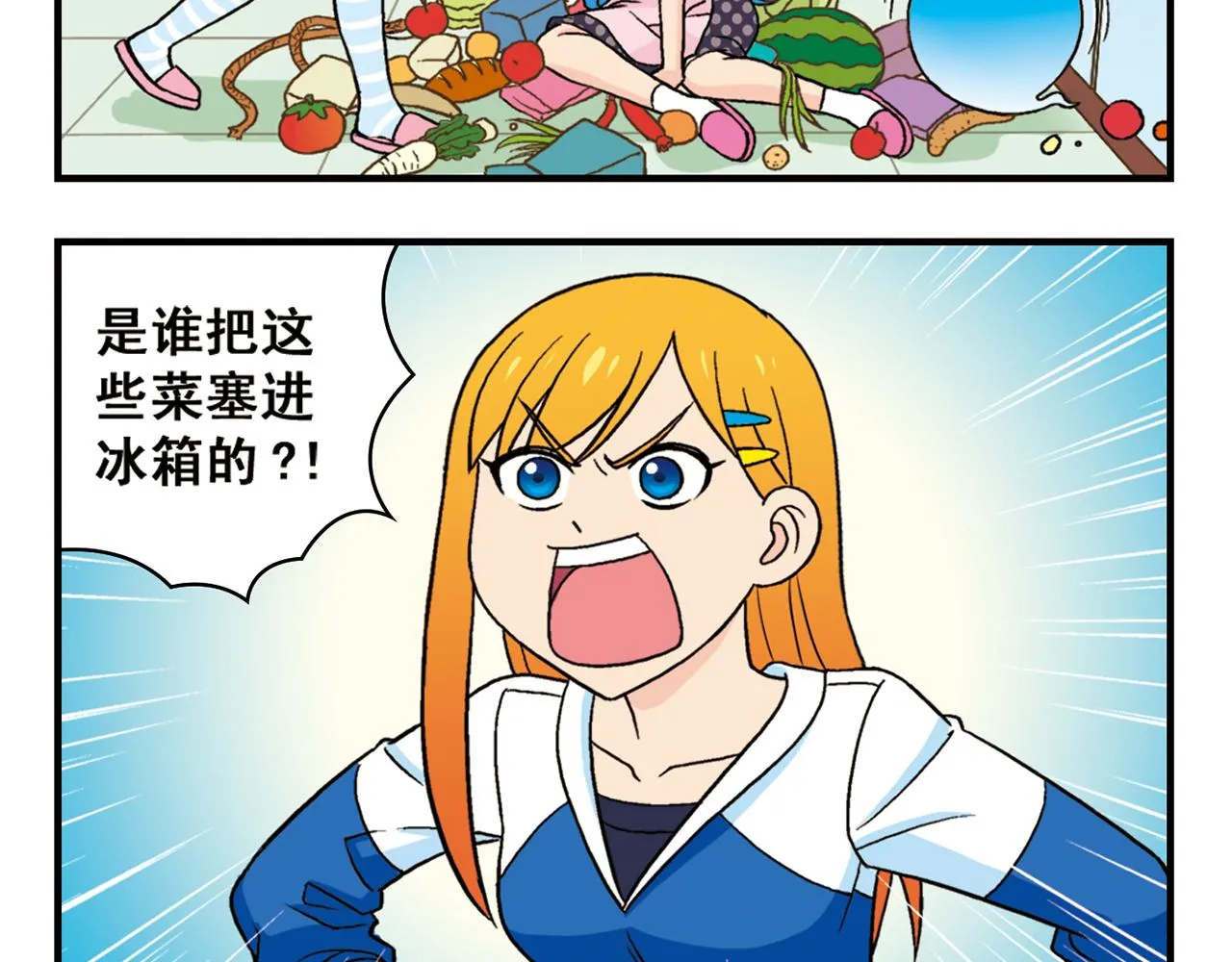 第61话 水莹姐的秘密计划！ 第12页