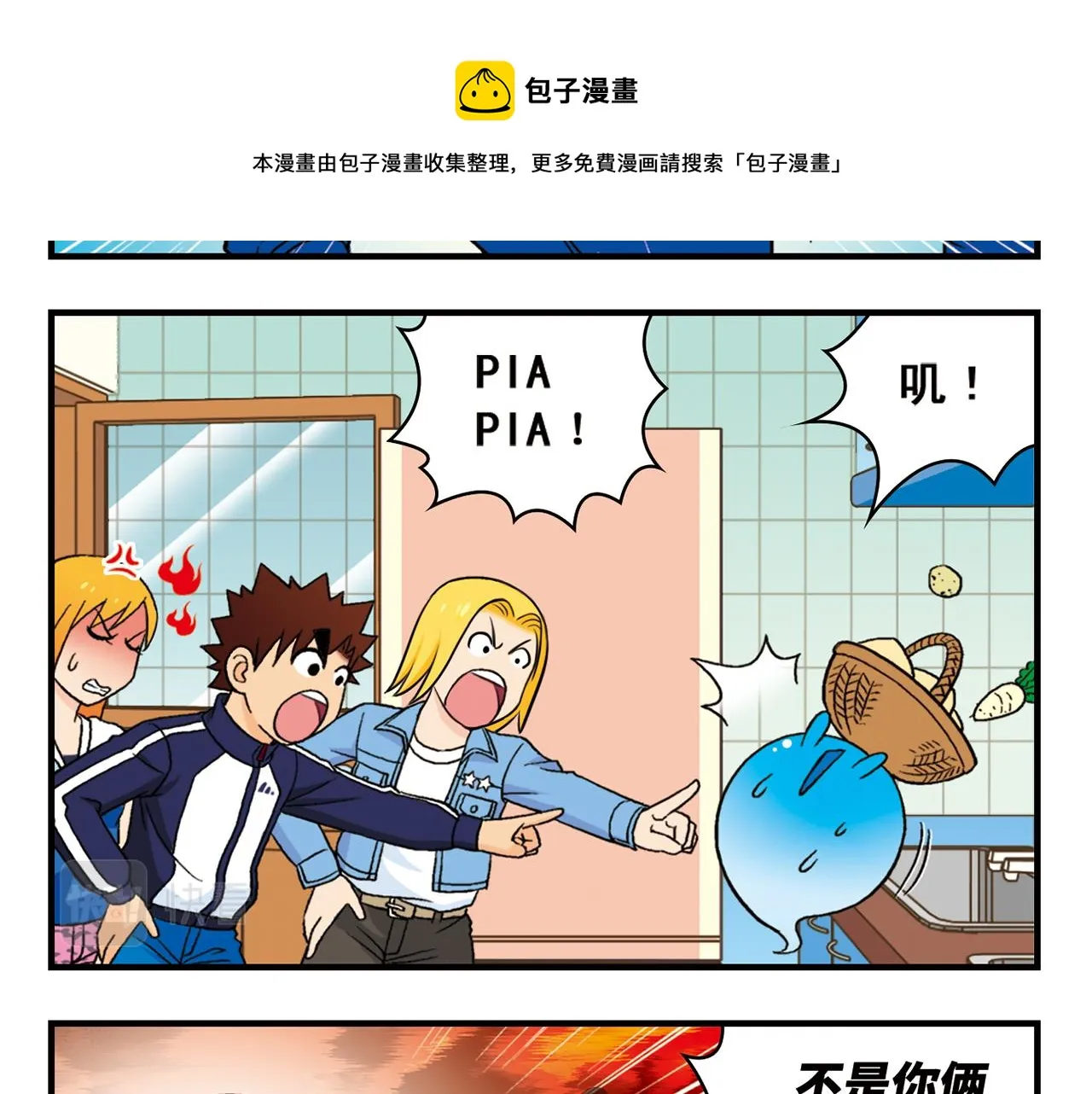第61话 水莹姐的秘密计划！ 第13页