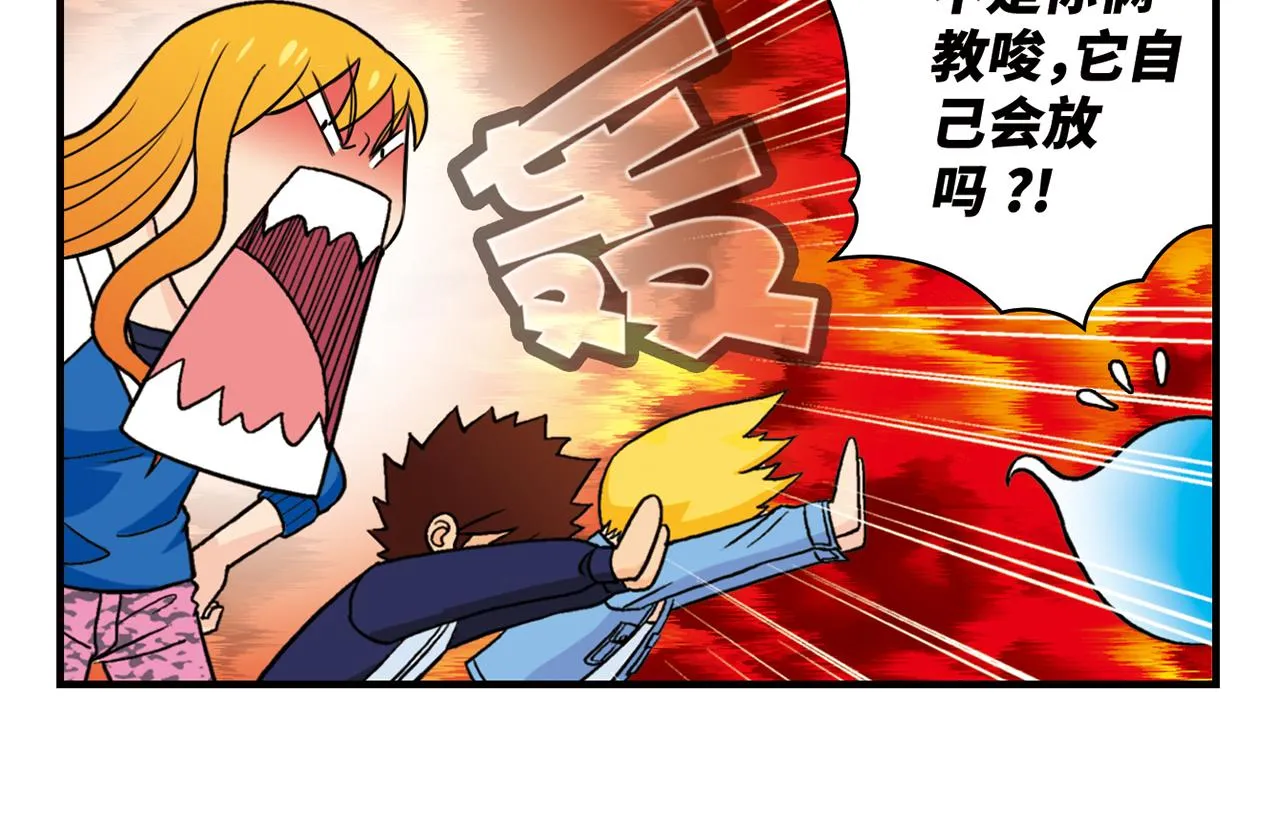 第61话 水莹姐的秘密计划！ 第14页