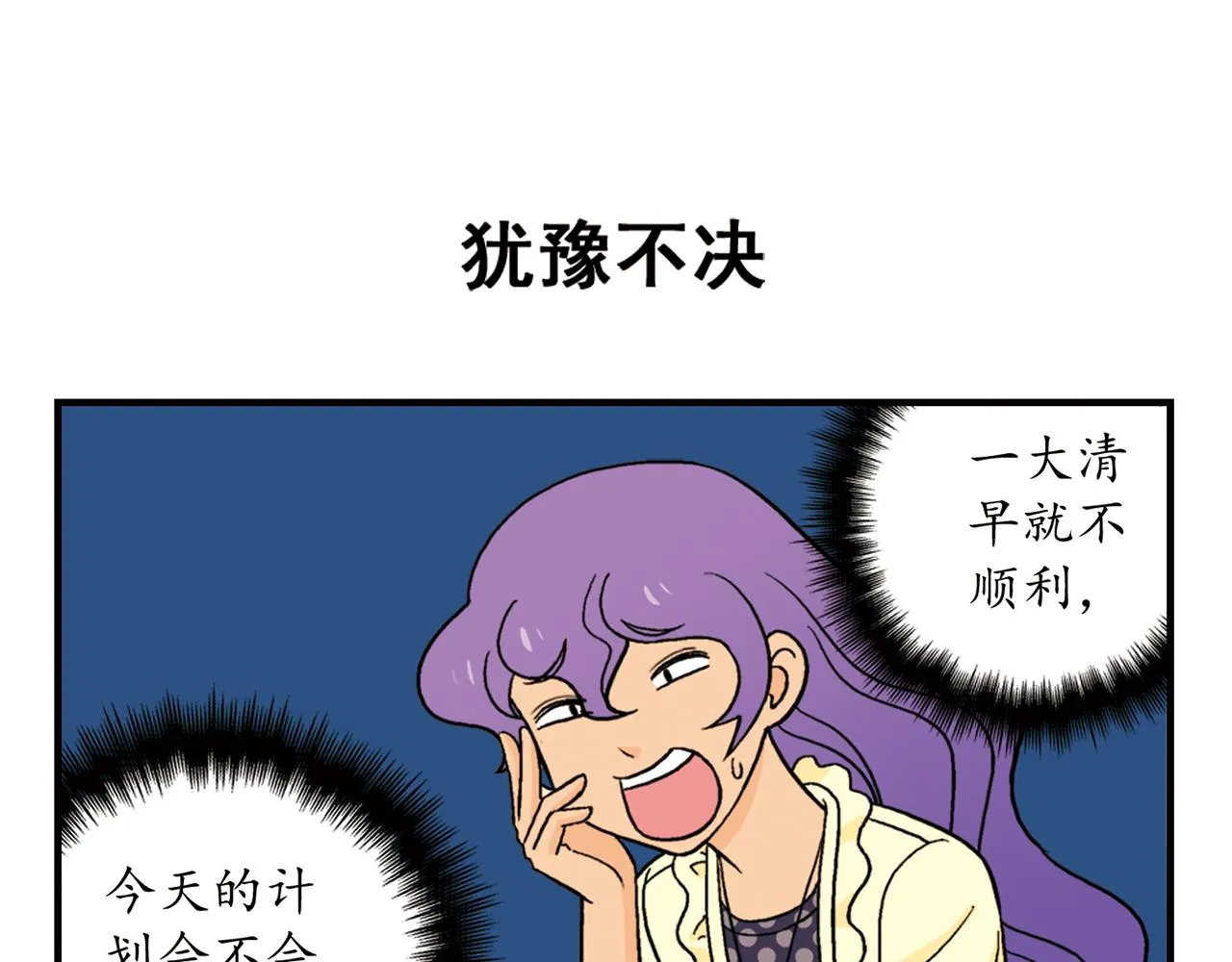 第61话 水莹姐的秘密计划！ 第15页