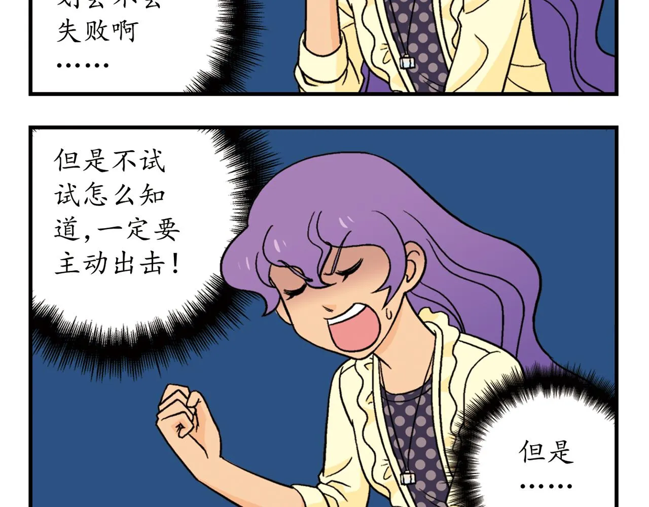 第61话 水莹姐的秘密计划！ 第16页