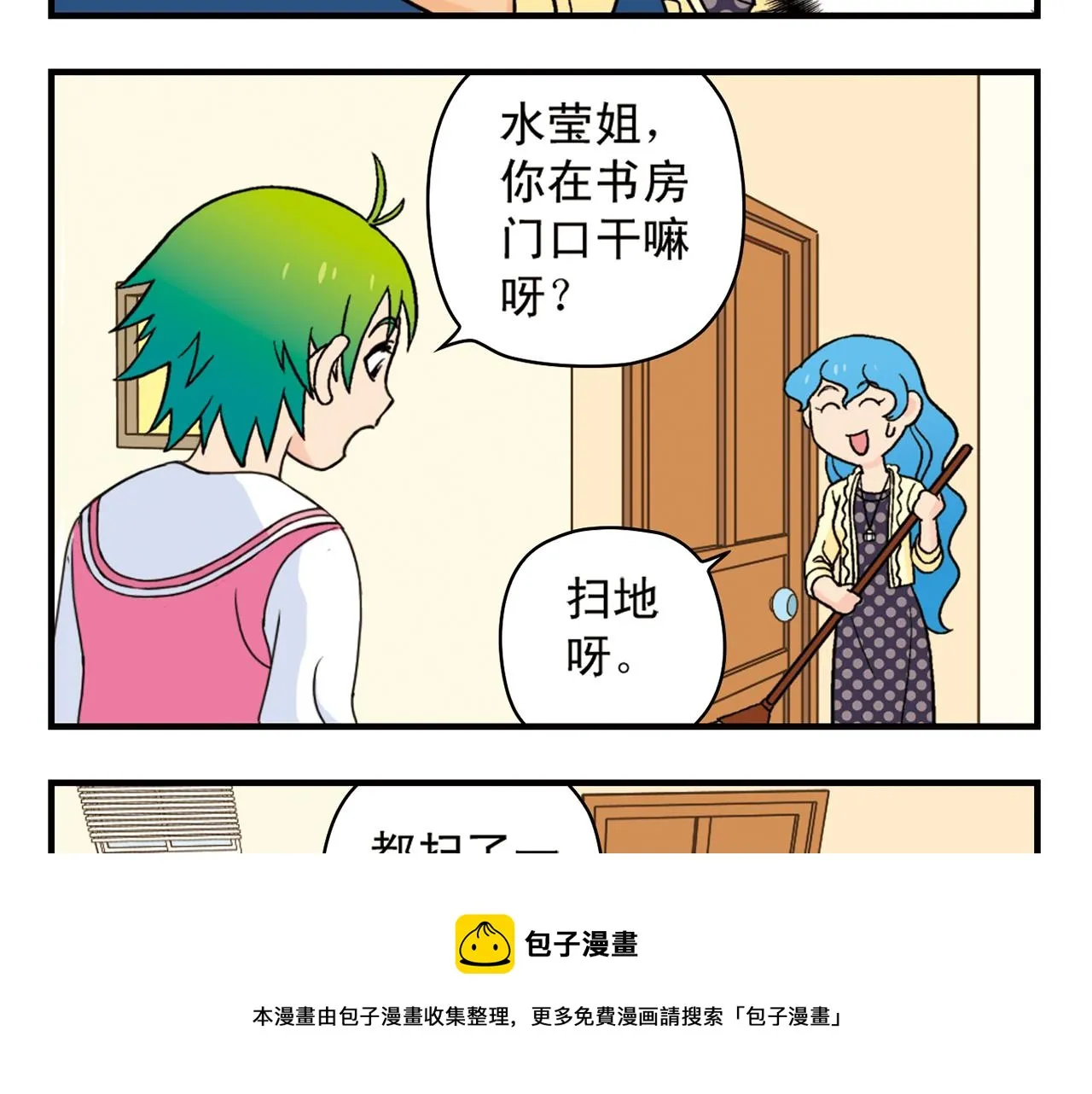 第61话 水莹姐的秘密计划！ 第17页
