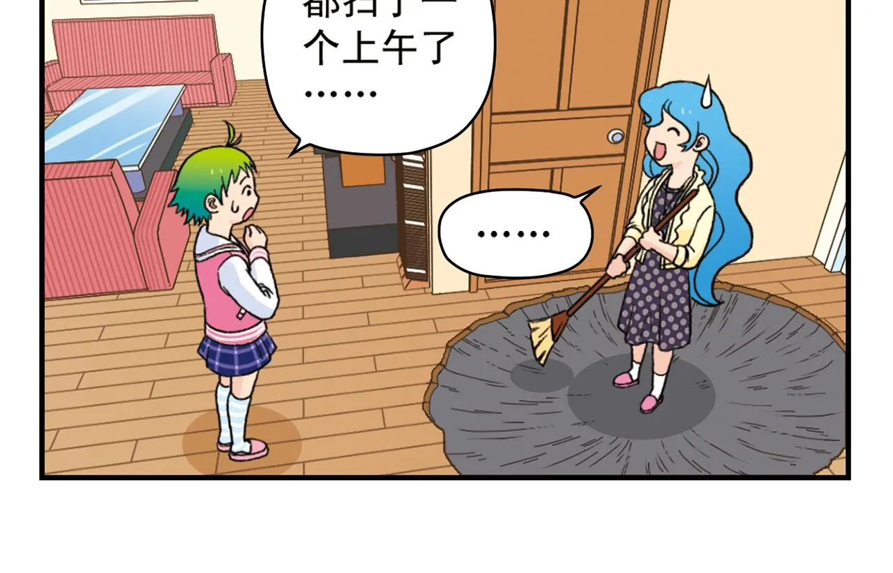 第61话 水莹姐的秘密计划！ 第18页