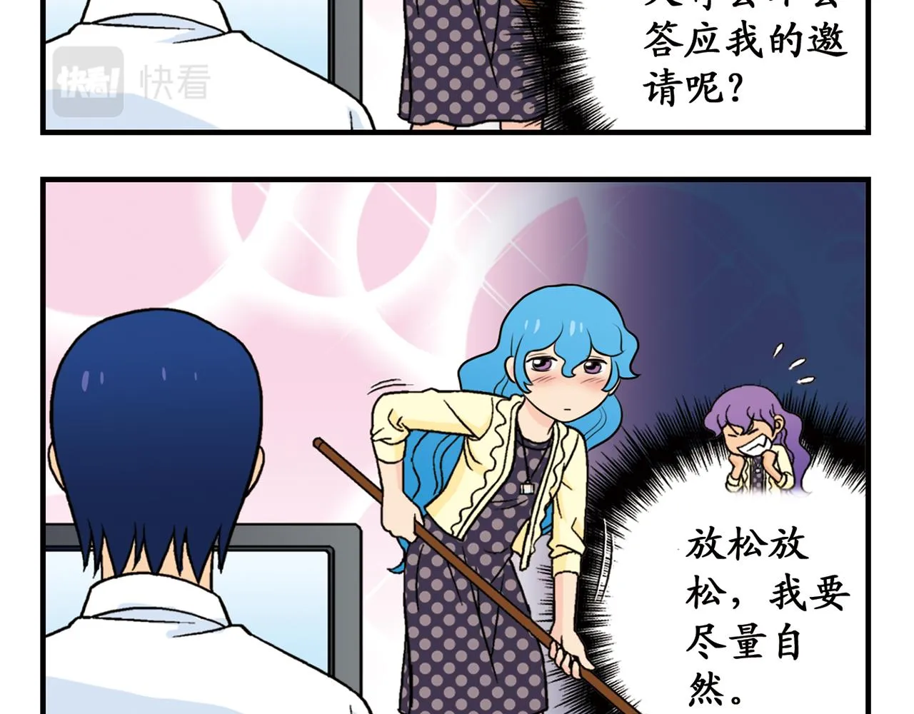 第61话 水莹姐的秘密计划！ 第20页