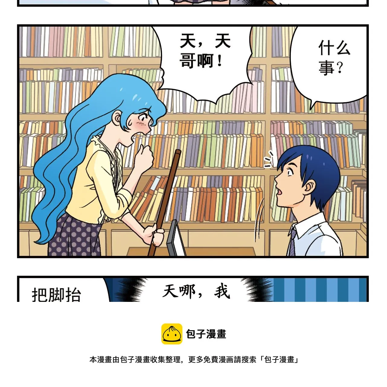 第61话 水莹姐的秘密计划！ 第21页