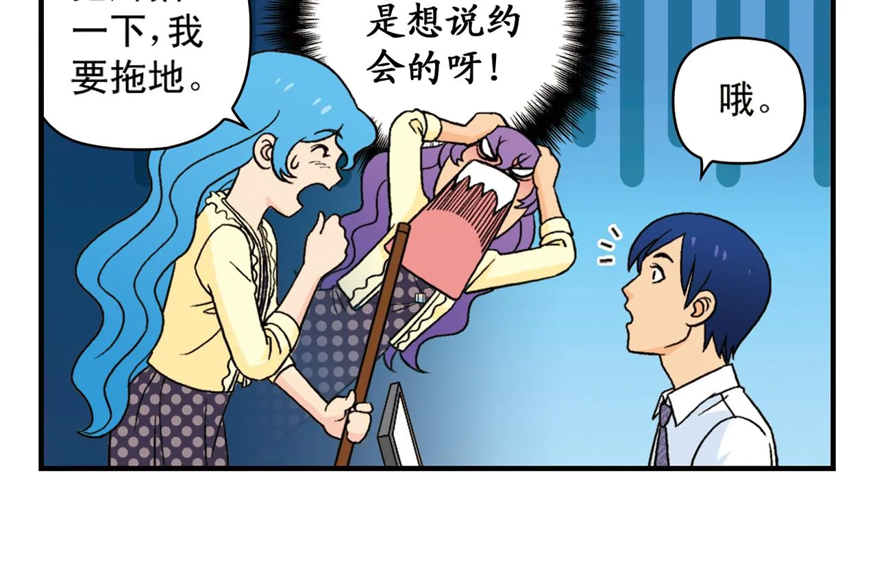 第61话 水莹姐的秘密计划！ 第22页