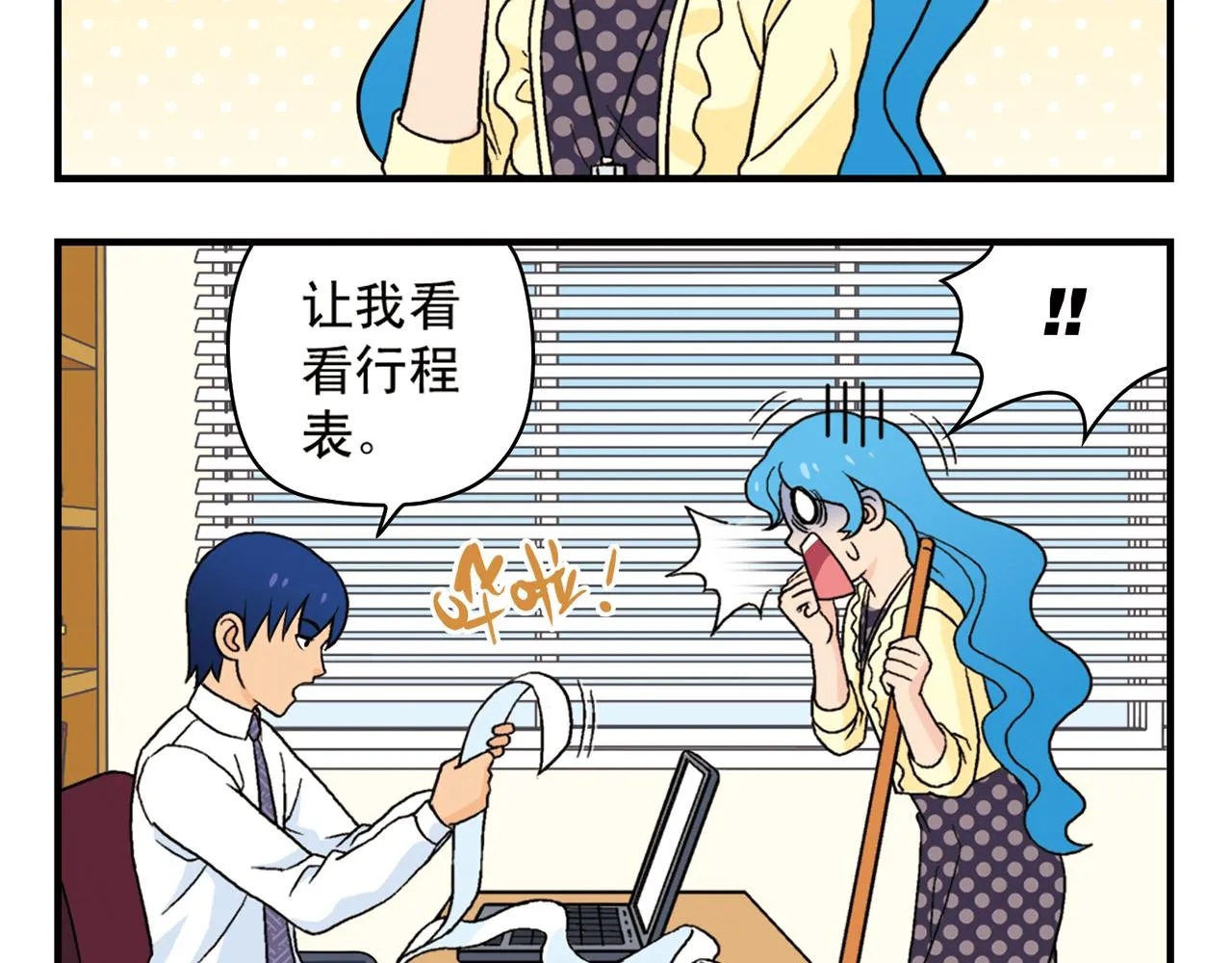 第61话 水莹姐的秘密计划！ 第24页