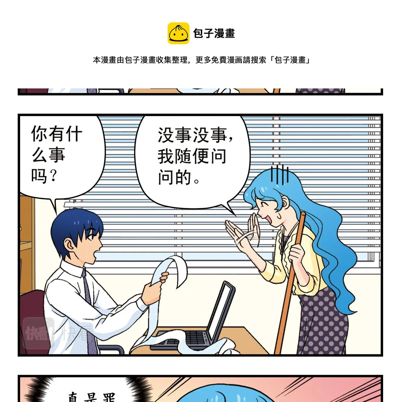 第61话 水莹姐的秘密计划！ 第25页