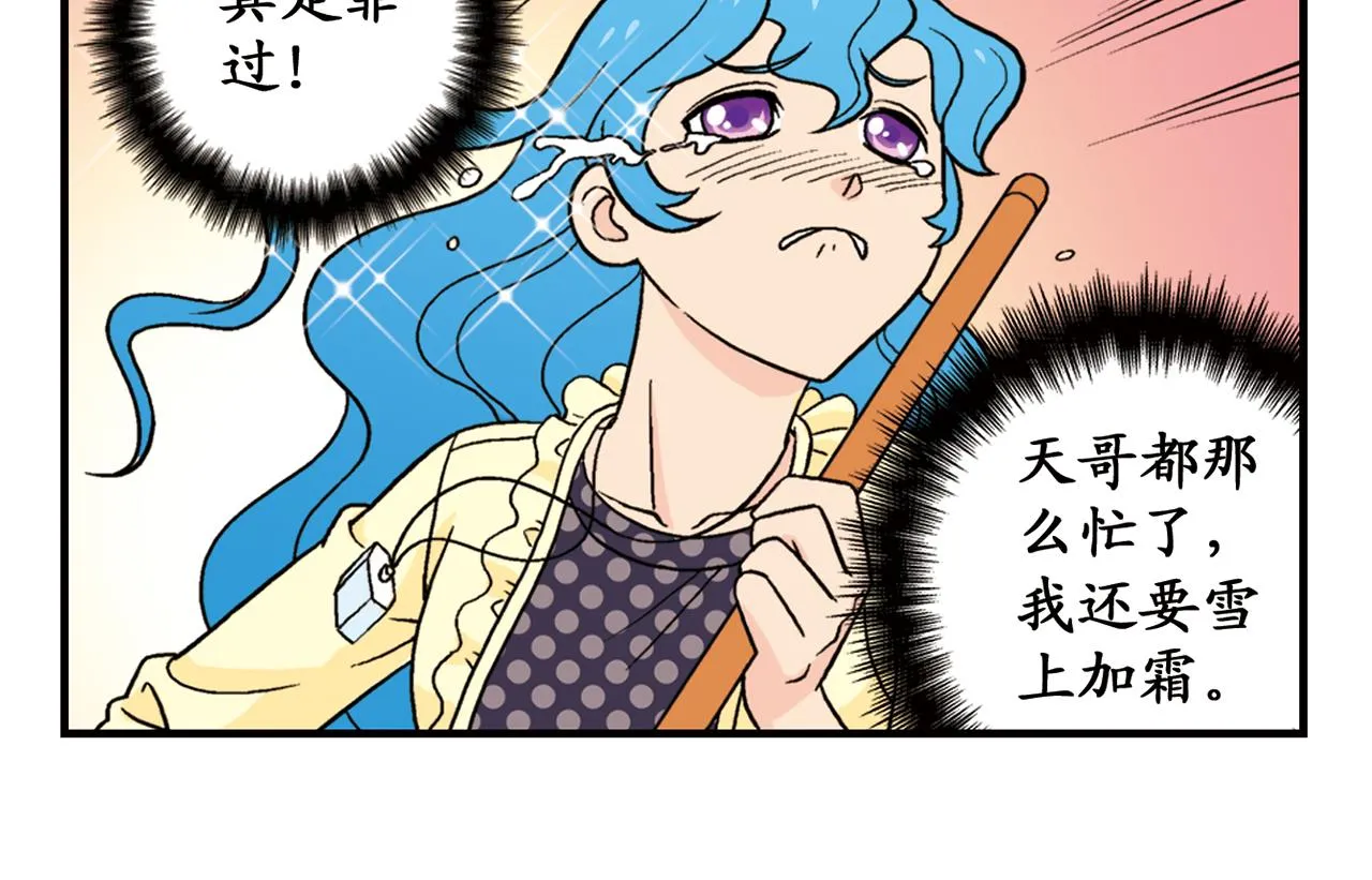 第61话 水莹姐的秘密计划！ 第26页