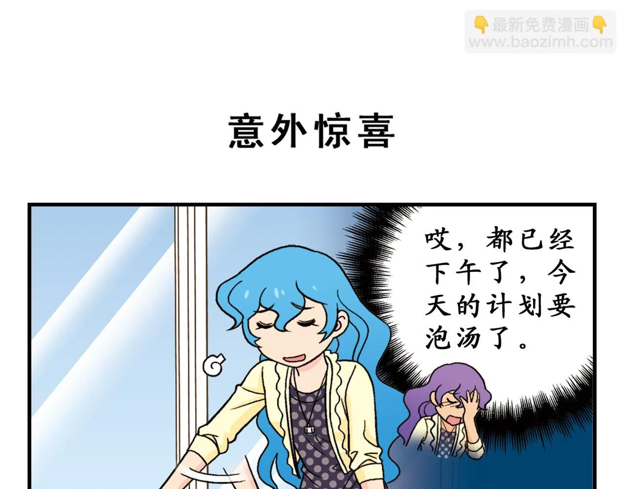 第61话 水莹姐的秘密计划！ 第27页
