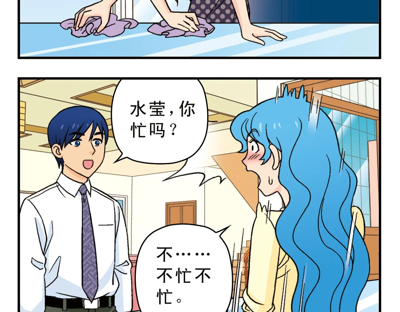 第61话 水莹姐的秘密计划！ 第28页