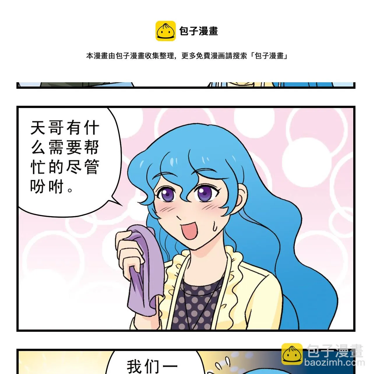 第61话 水莹姐的秘密计划！ 第29页