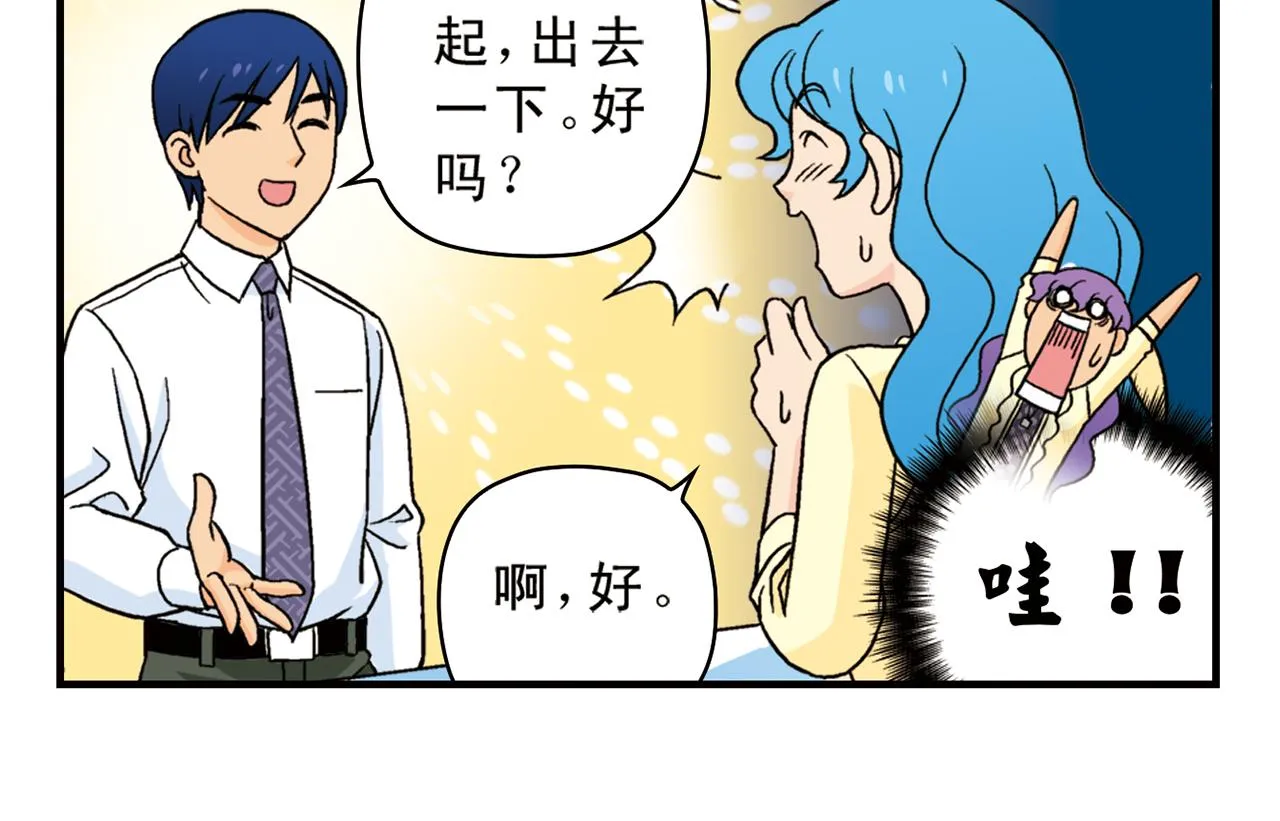 第61话 水莹姐的秘密计划！ 第30页