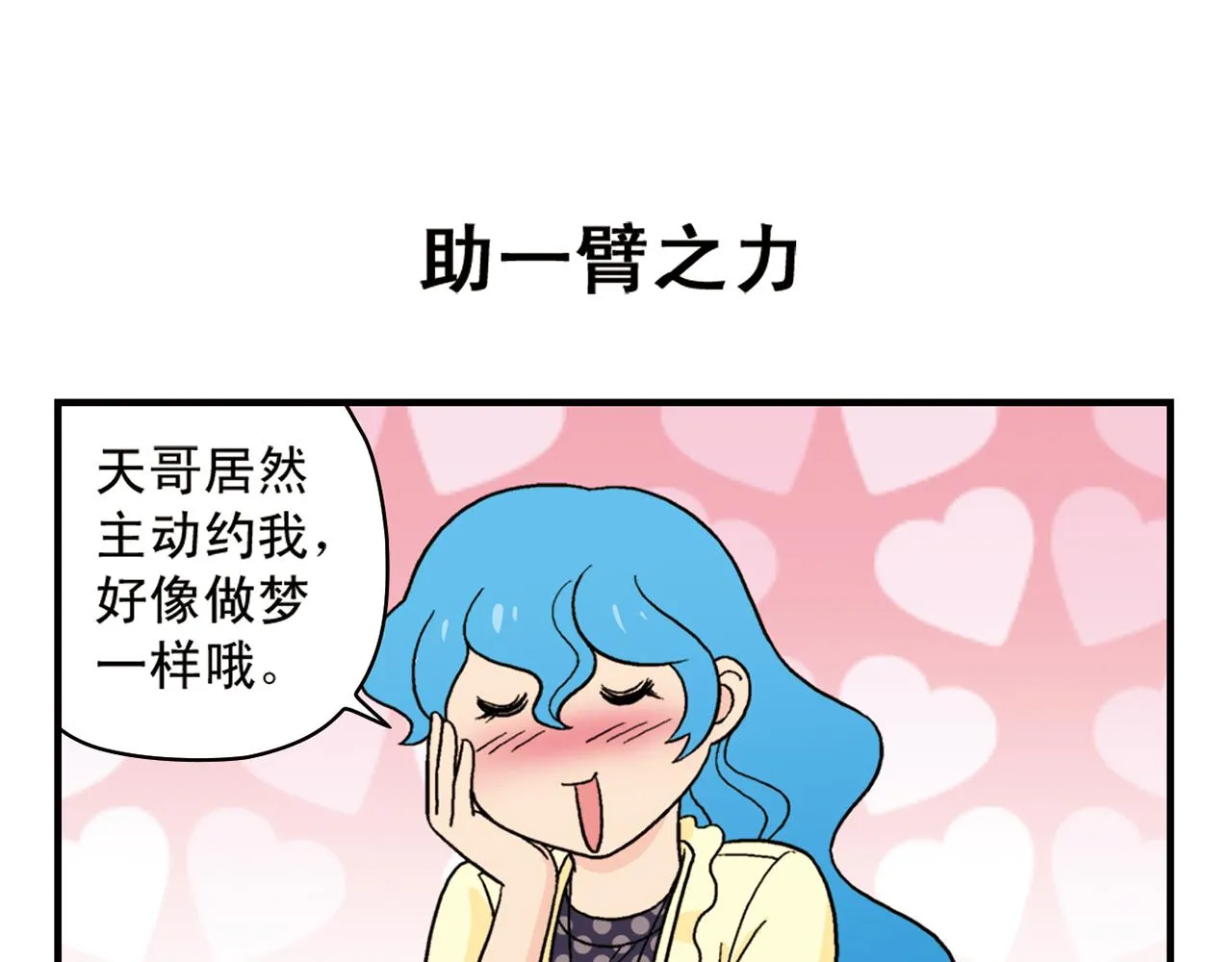 第61话 水莹姐的秘密计划！ 第31页