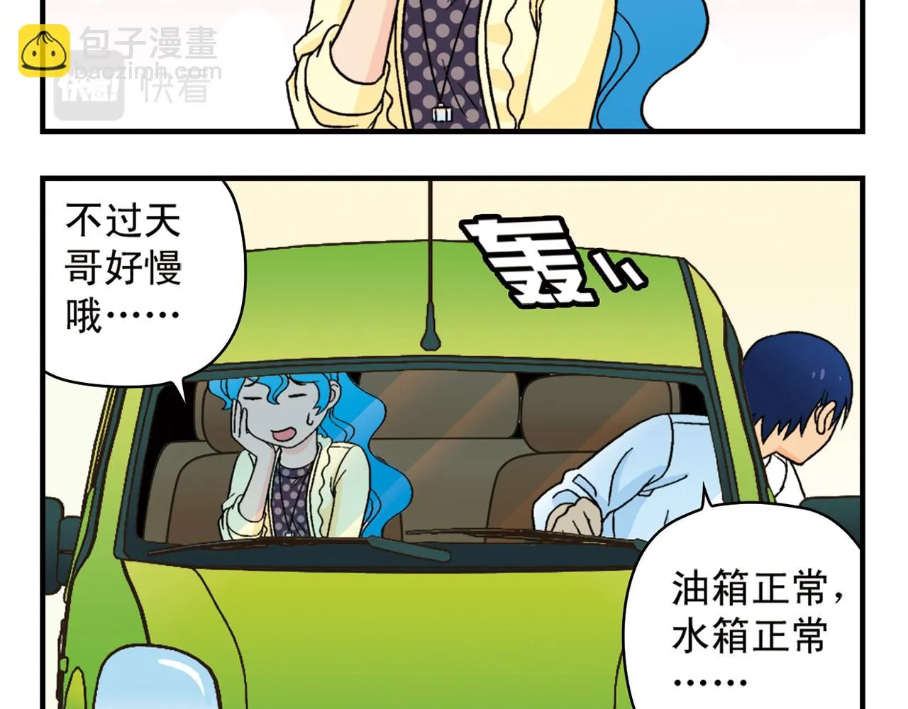 第61话 水莹姐的秘密计划！ 第32页