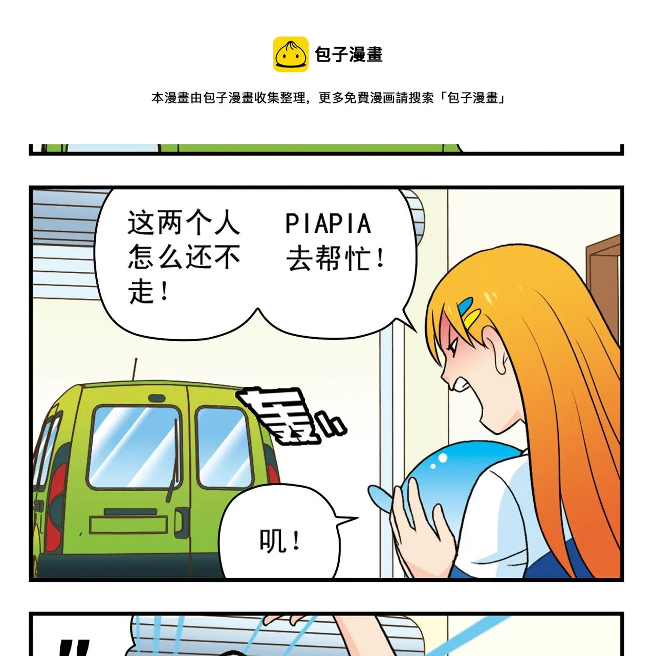 第61话 水莹姐的秘密计划！ 第33页