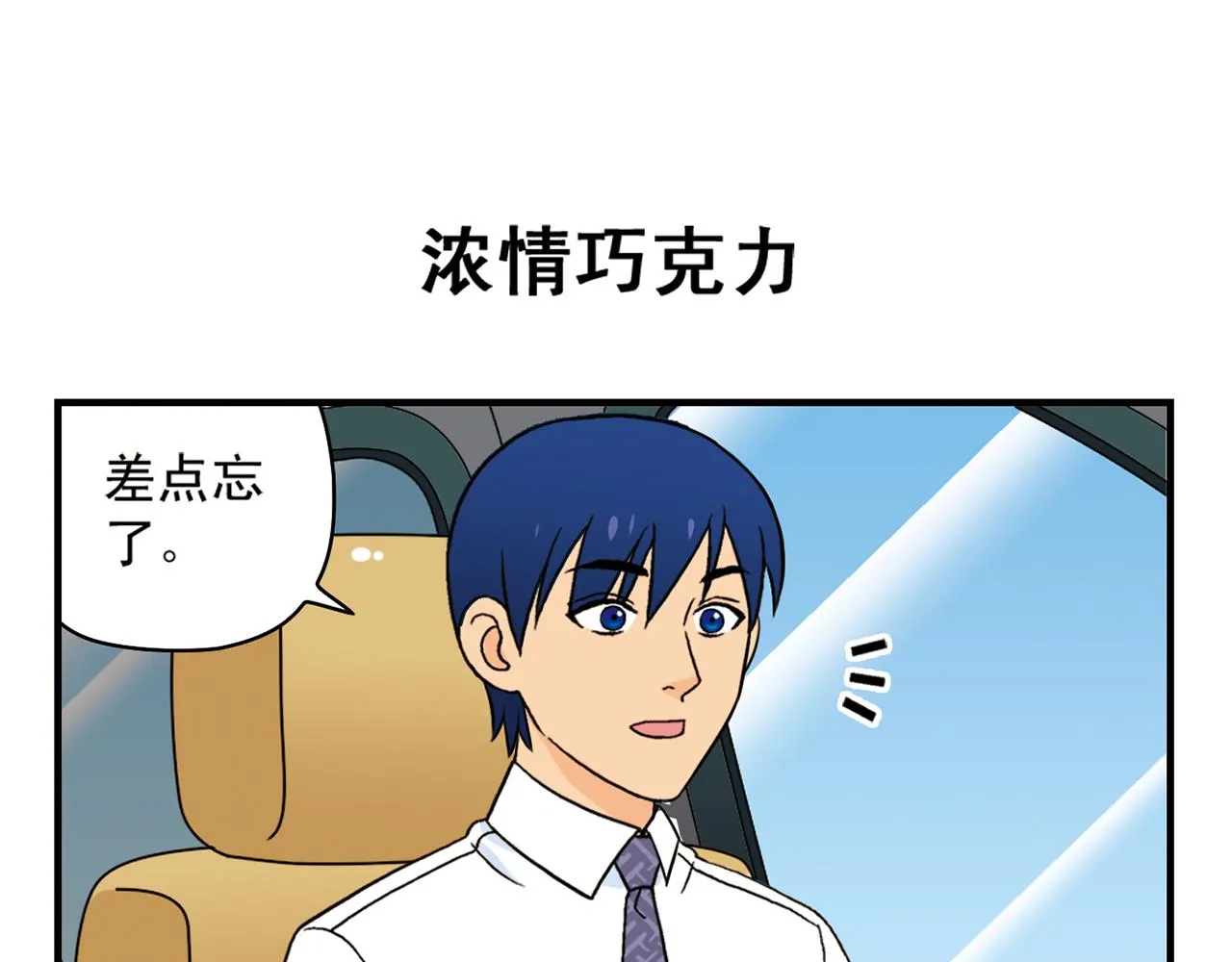 第61话 水莹姐的秘密计划！ 第35页