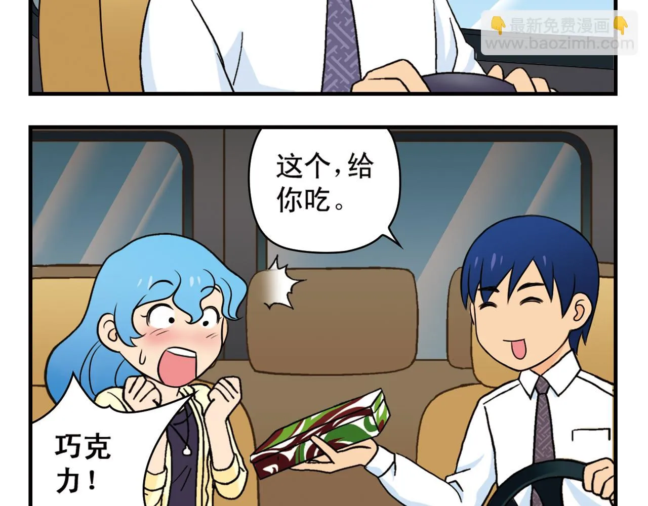 第61话 水莹姐的秘密计划！ 第36页
