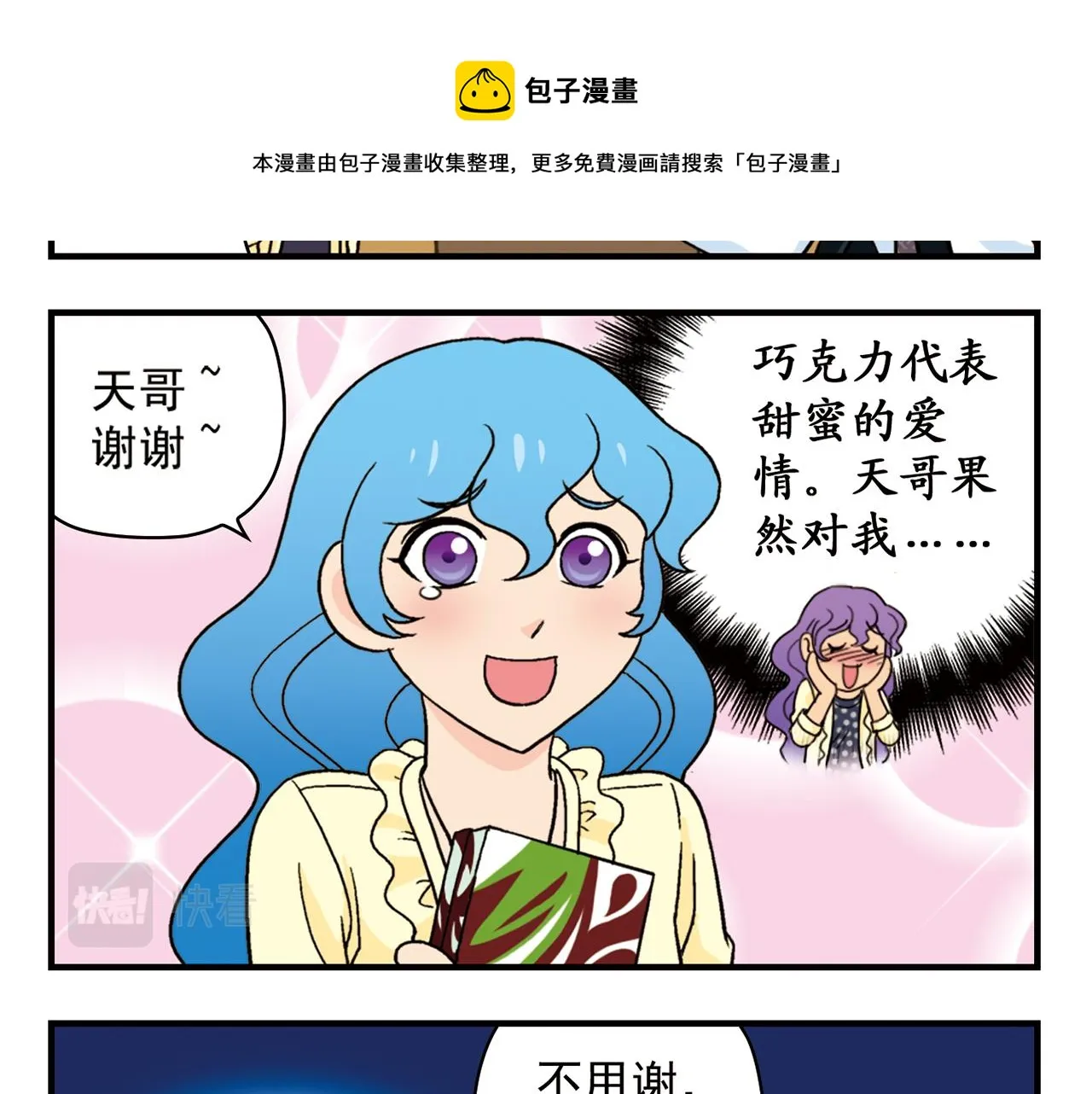 第61话 水莹姐的秘密计划！ 第37页