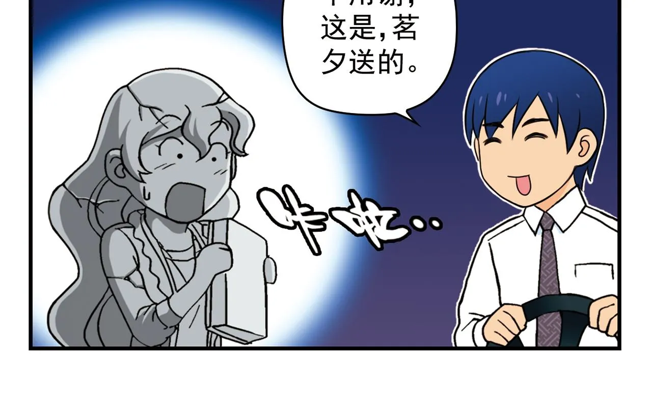第61话 水莹姐的秘密计划！ 第38页