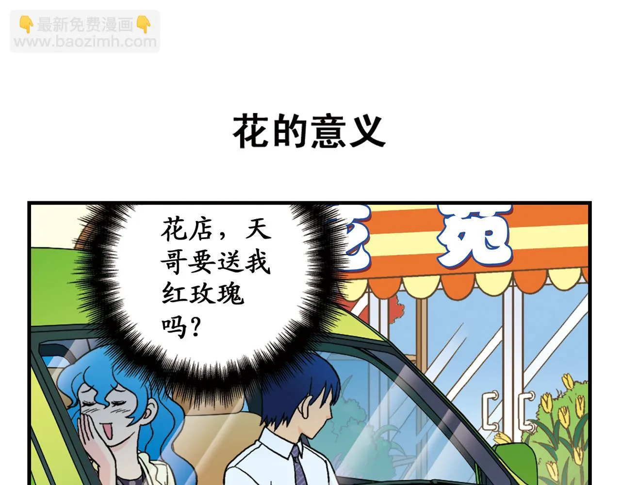 第61话 水莹姐的秘密计划！ 第39页