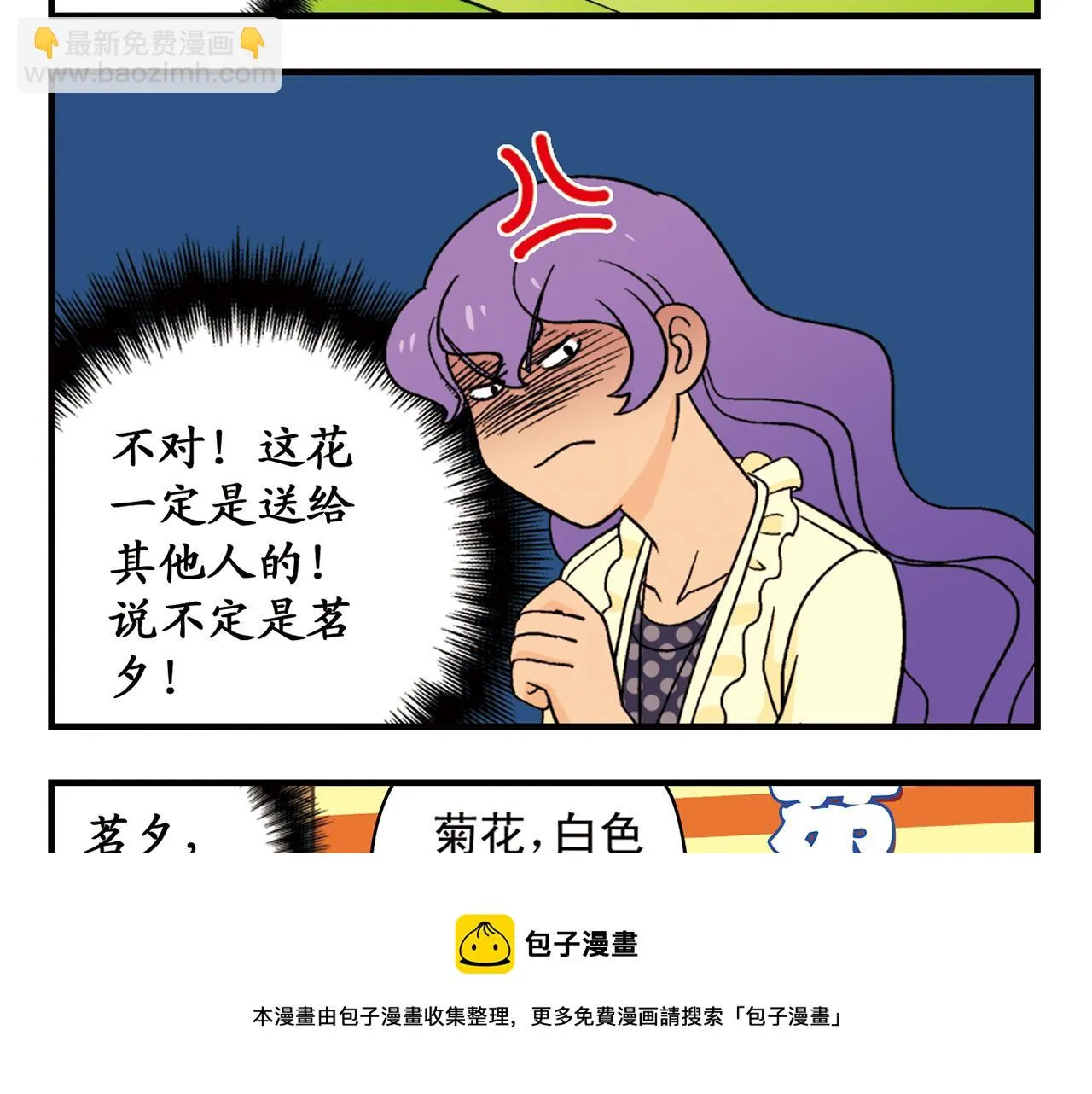 第61话 水莹姐的秘密计划！ 第41页