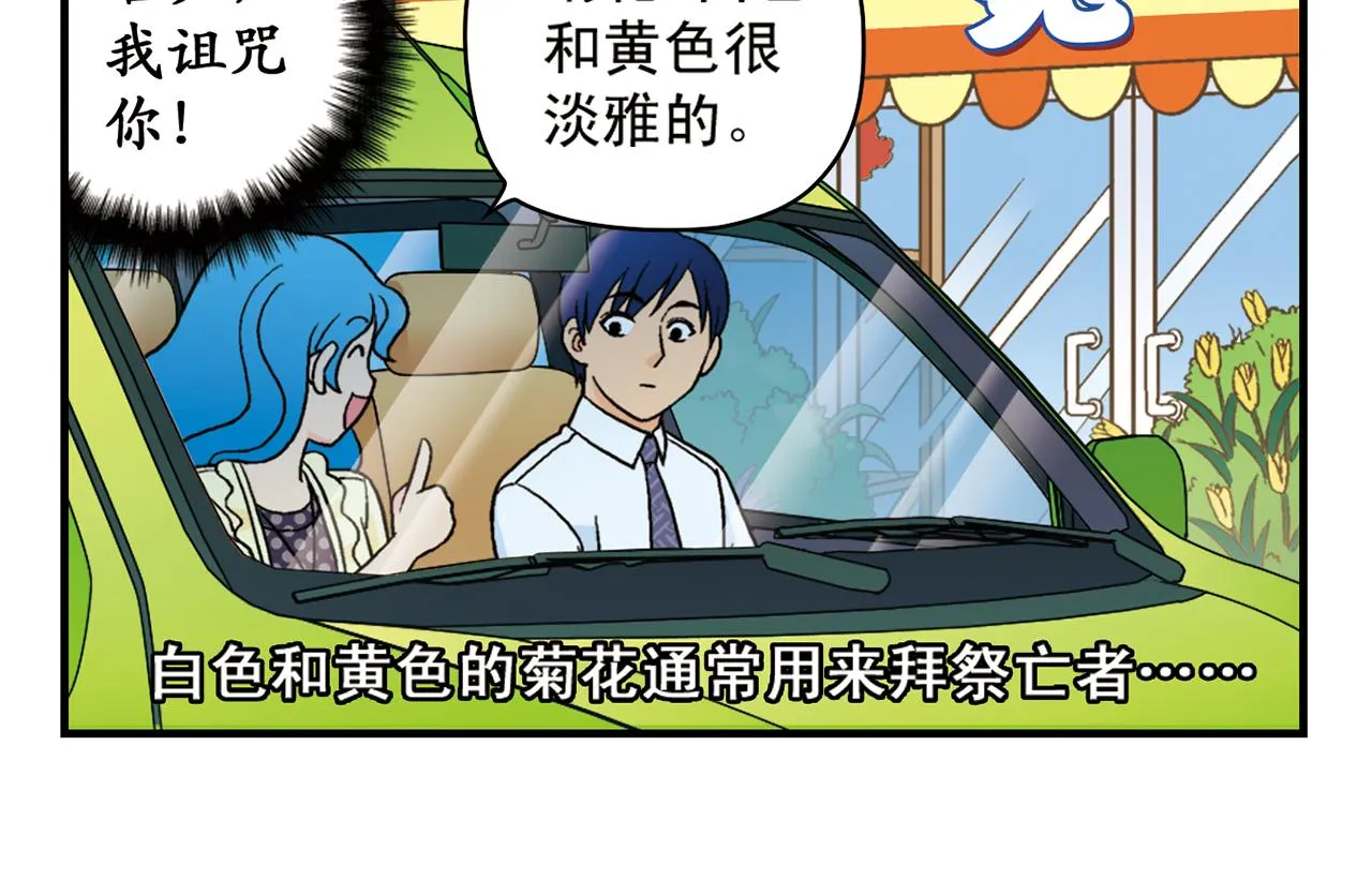 第61话 水莹姐的秘密计划！ 第42页