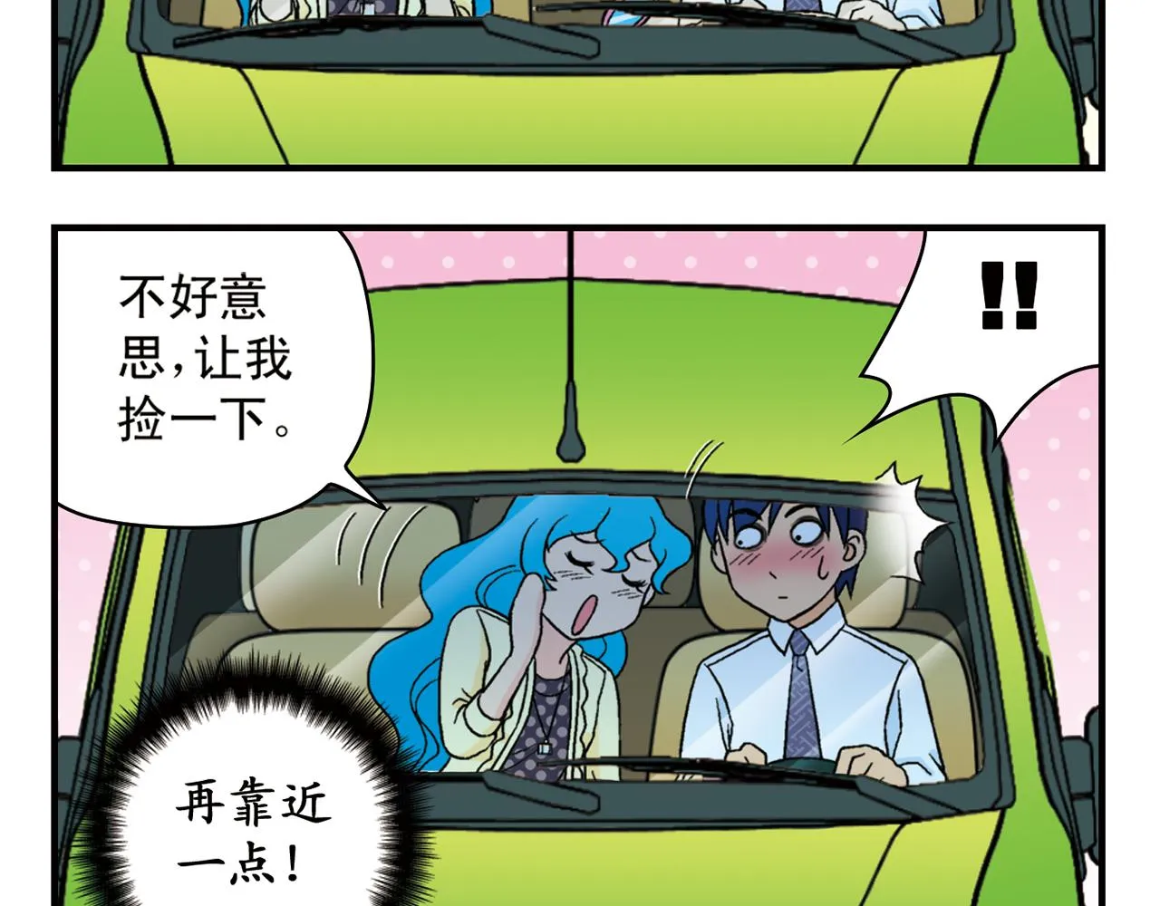第61话 水莹姐的秘密计划！ 第44页