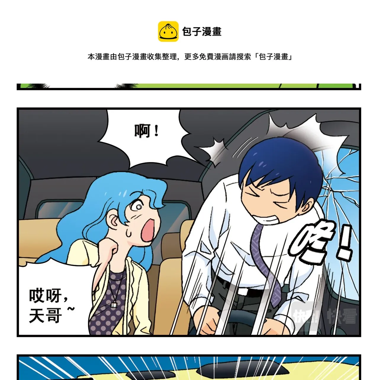 第61话 水莹姐的秘密计划！ 第45页