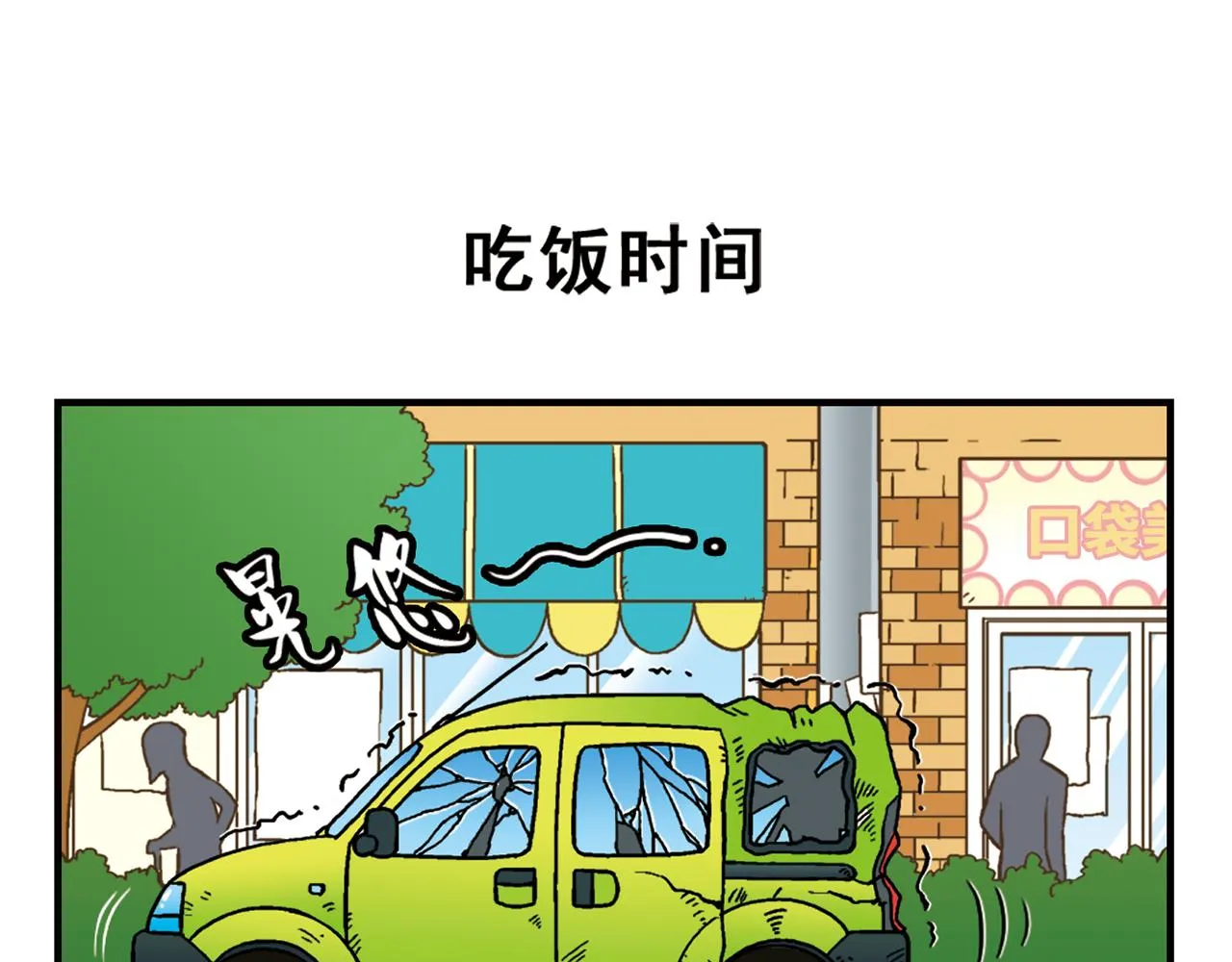 第61话 水莹姐的秘密计划！ 第47页