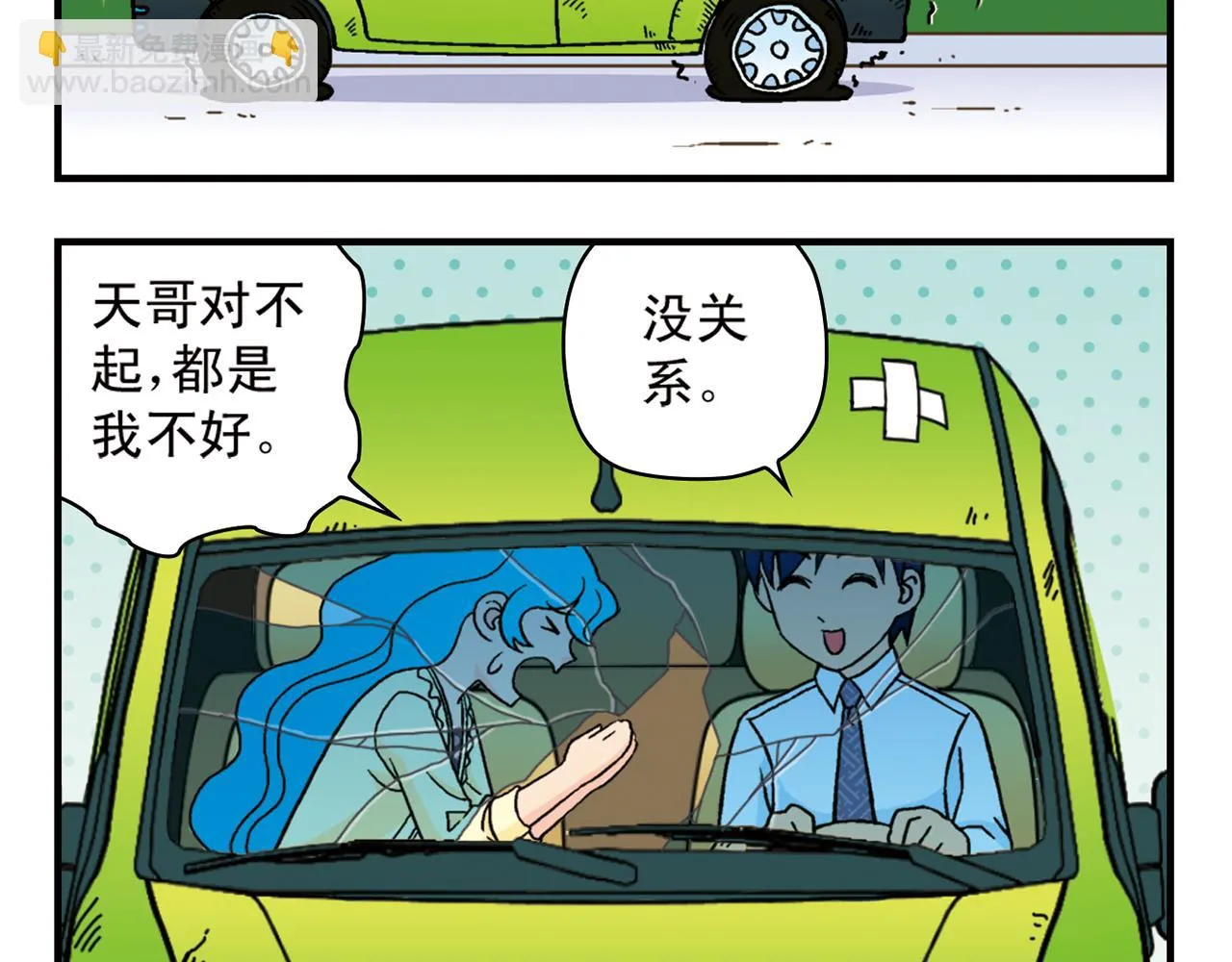 第61话 水莹姐的秘密计划！ 第48页