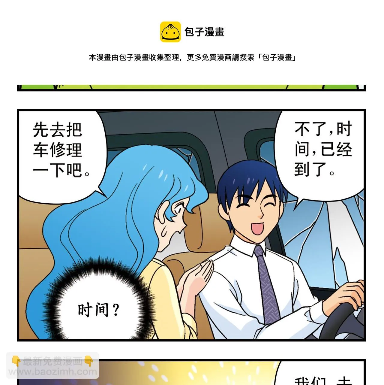 第61话 水莹姐的秘密计划！ 第49页