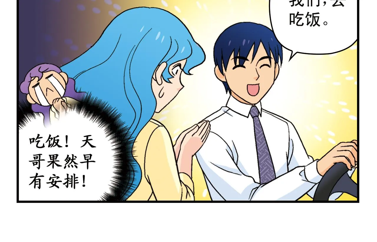 第61话 水莹姐的秘密计划！ 第50页
