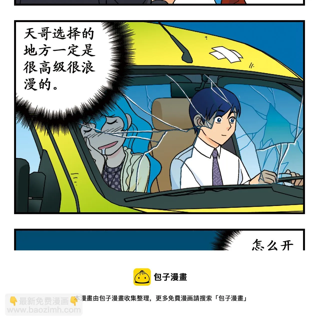第61话 水莹姐的秘密计划！ 第53页