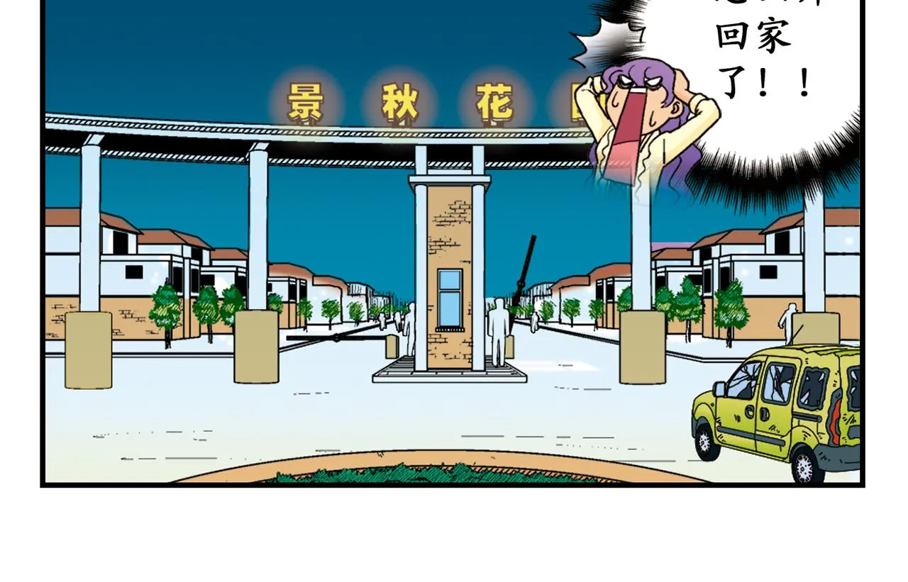 第61话 水莹姐的秘密计划！ 第54页