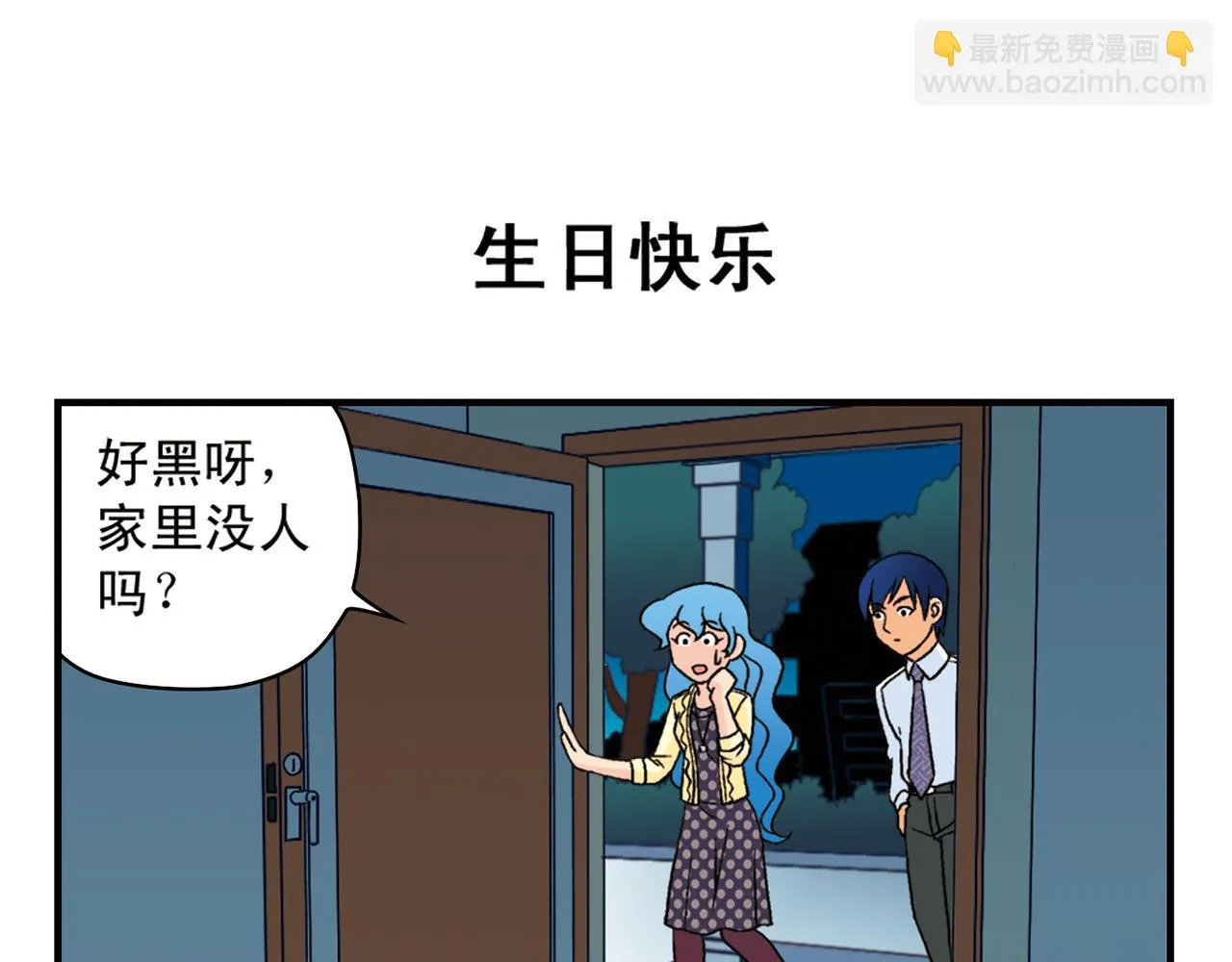 第61话 水莹姐的秘密计划！ 第55页