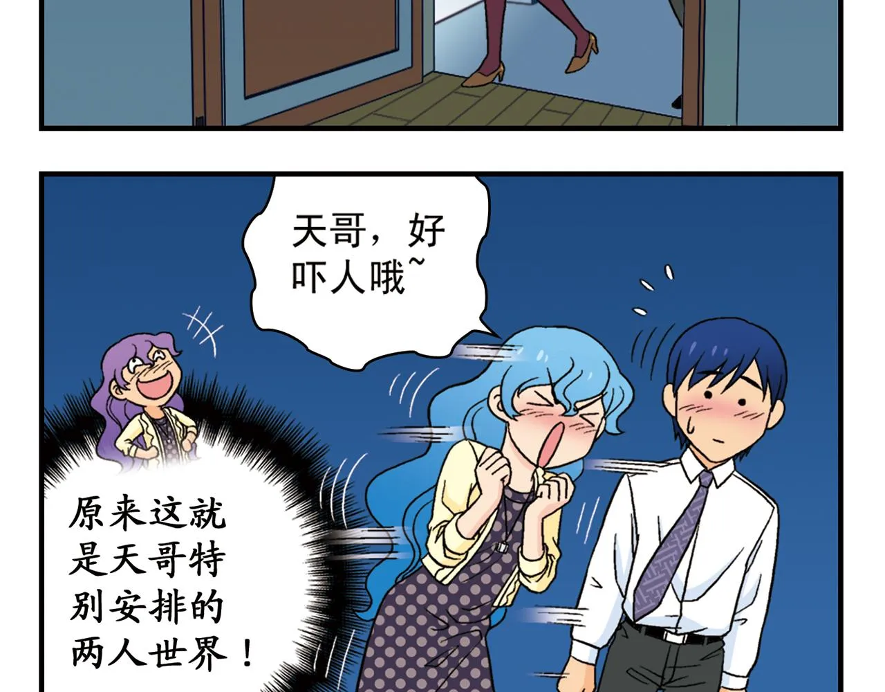 第61话 水莹姐的秘密计划！ 第56页