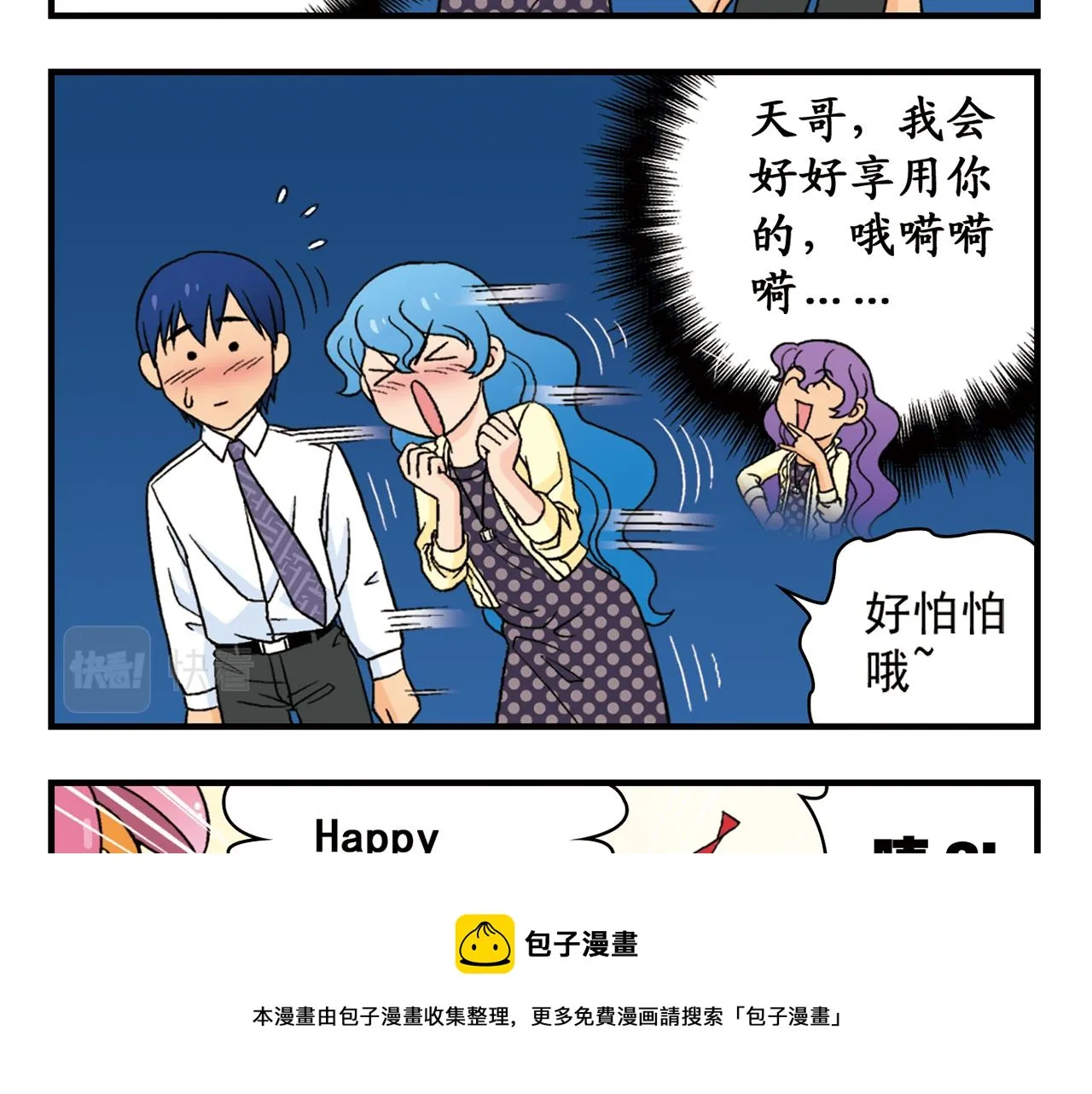 第61话 水莹姐的秘密计划！ 第57页