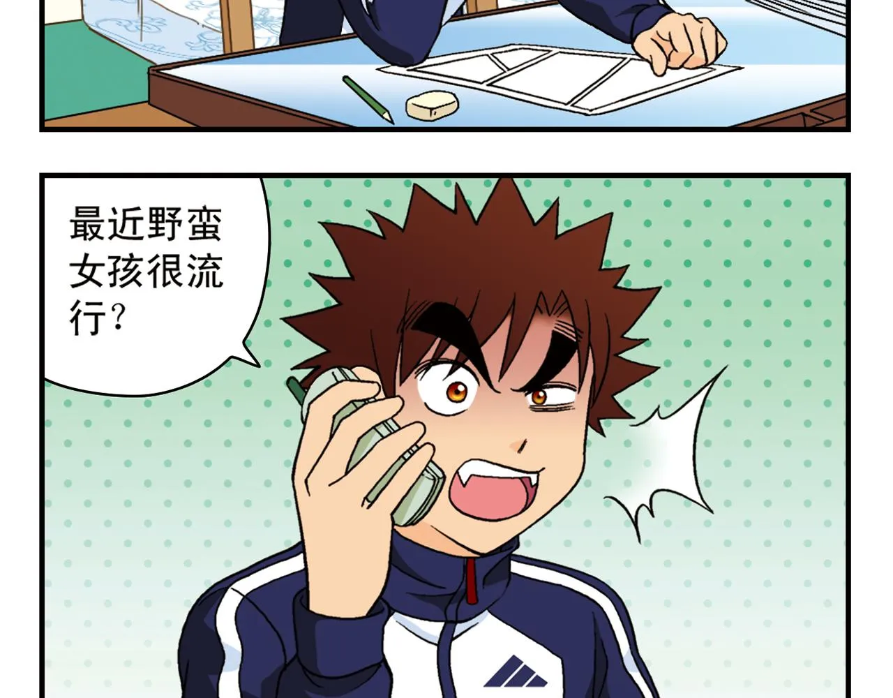 第63话 包租婆的温柔效应！ 第4页