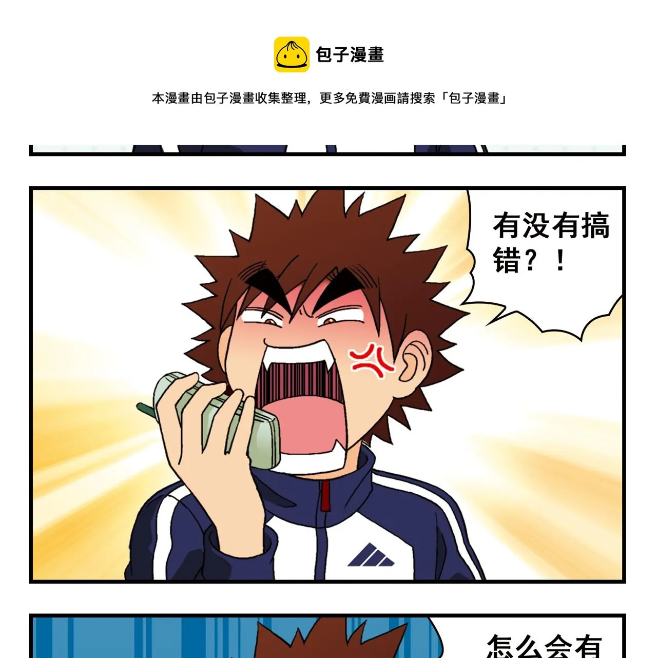 第63话 包租婆的温柔效应！ 第5页