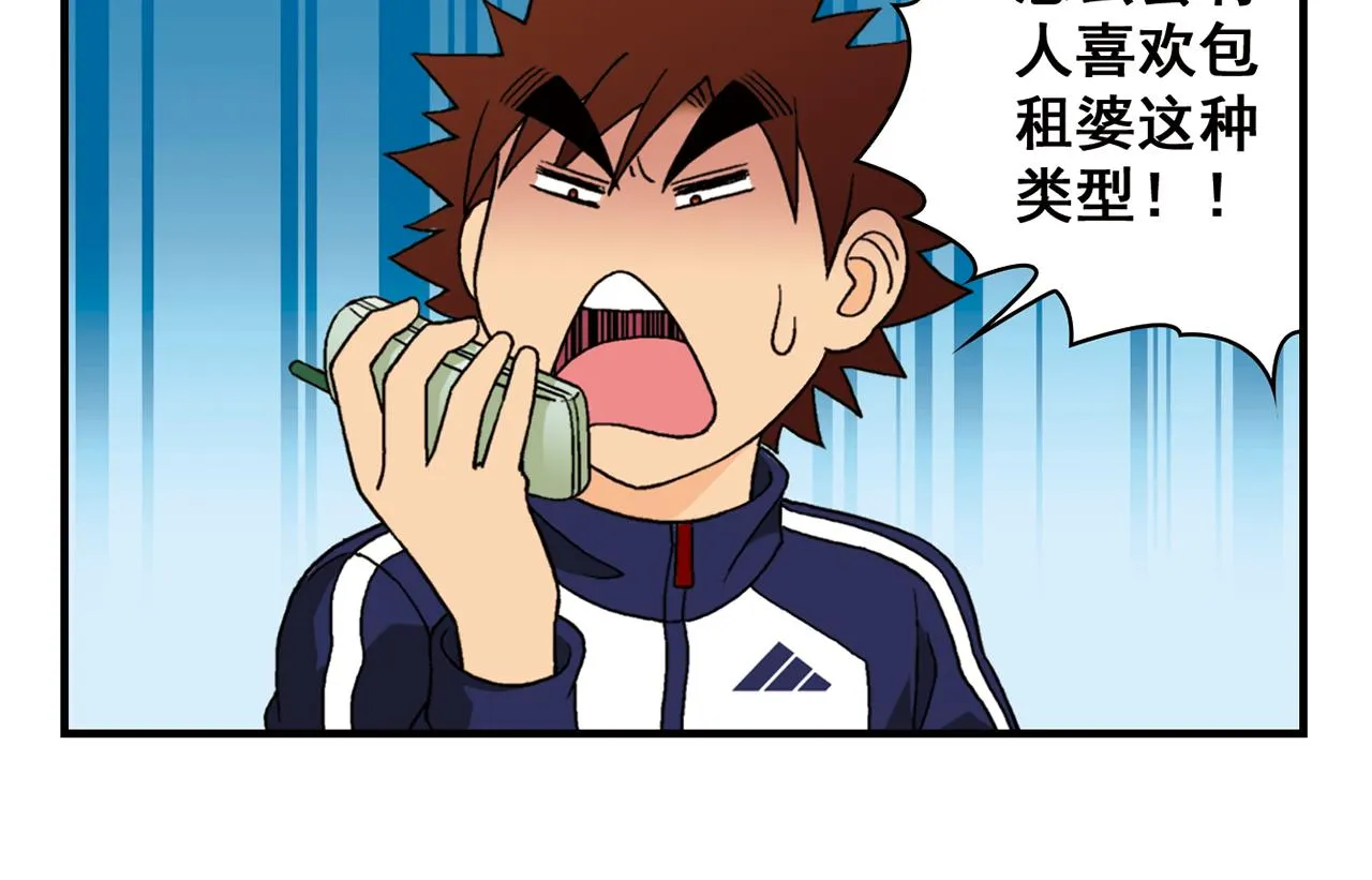 第63话 包租婆的温柔效应！ 第6页